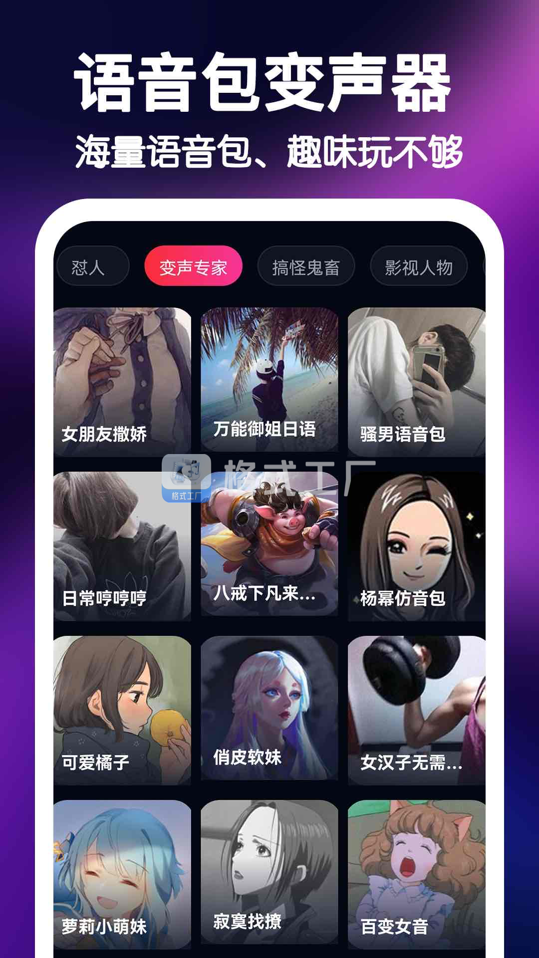 精彩截图-UU王牌变声器2026官方新版