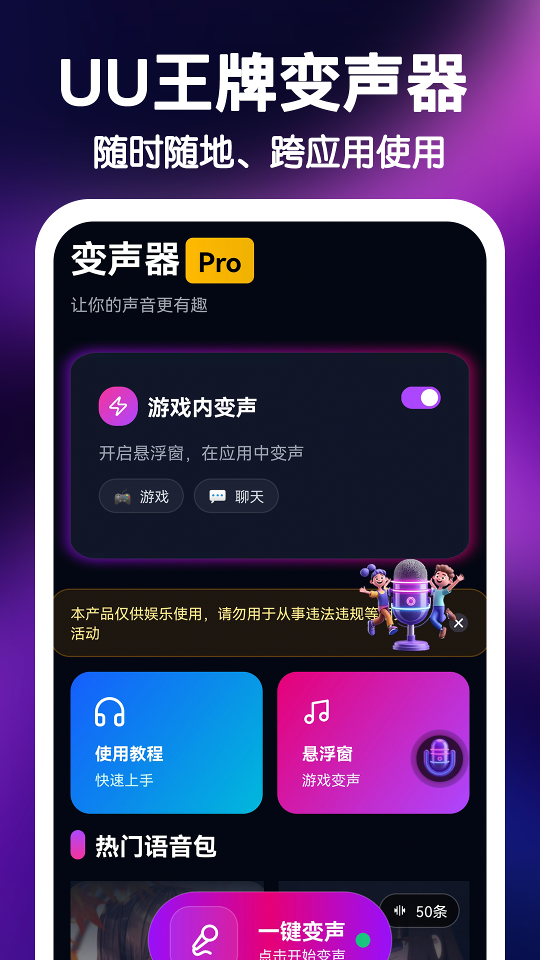 精彩截图-UU王牌变声器2026官方新版