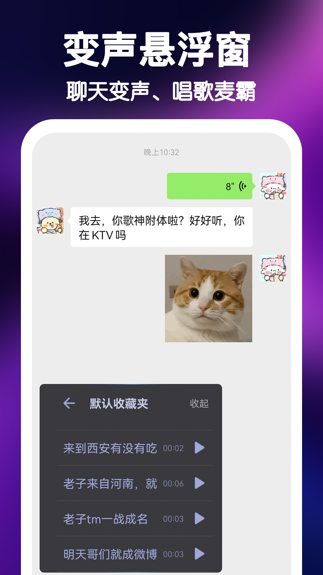 精彩截图-UU王牌变声器2026官方新版