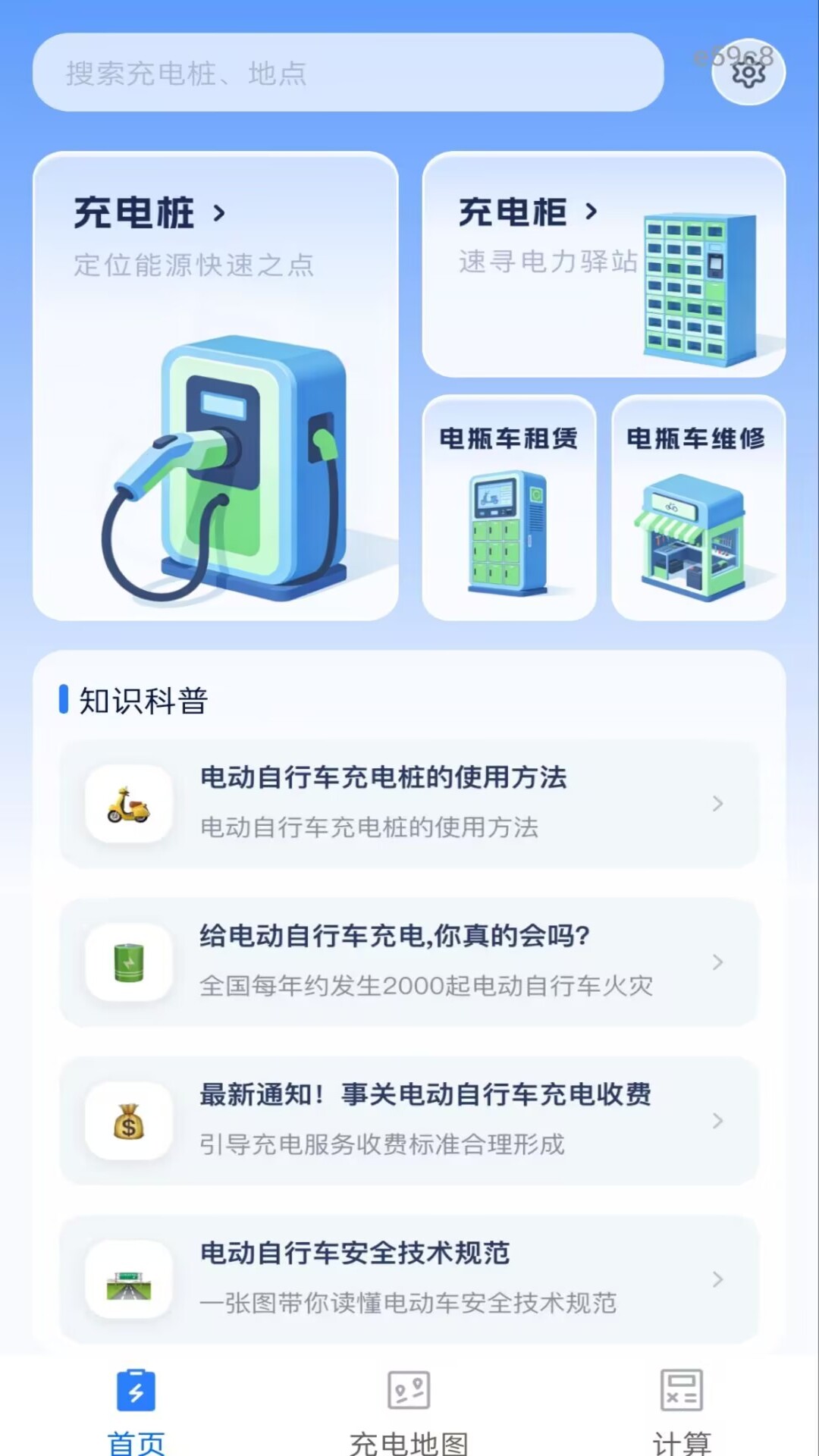 精彩截图-电动车充电桩2026官方新版