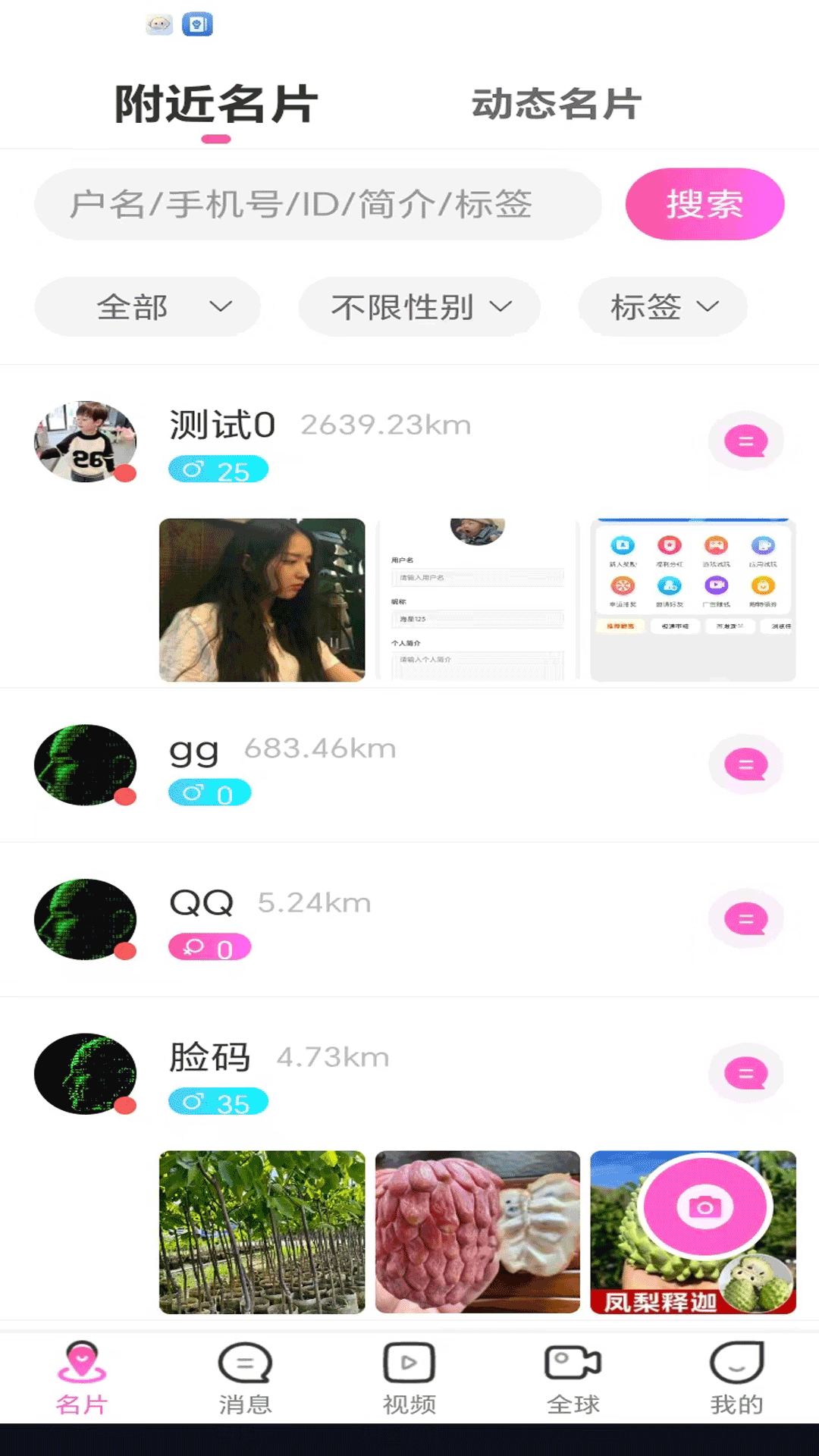 精彩截图-脸码名片2026官方新版