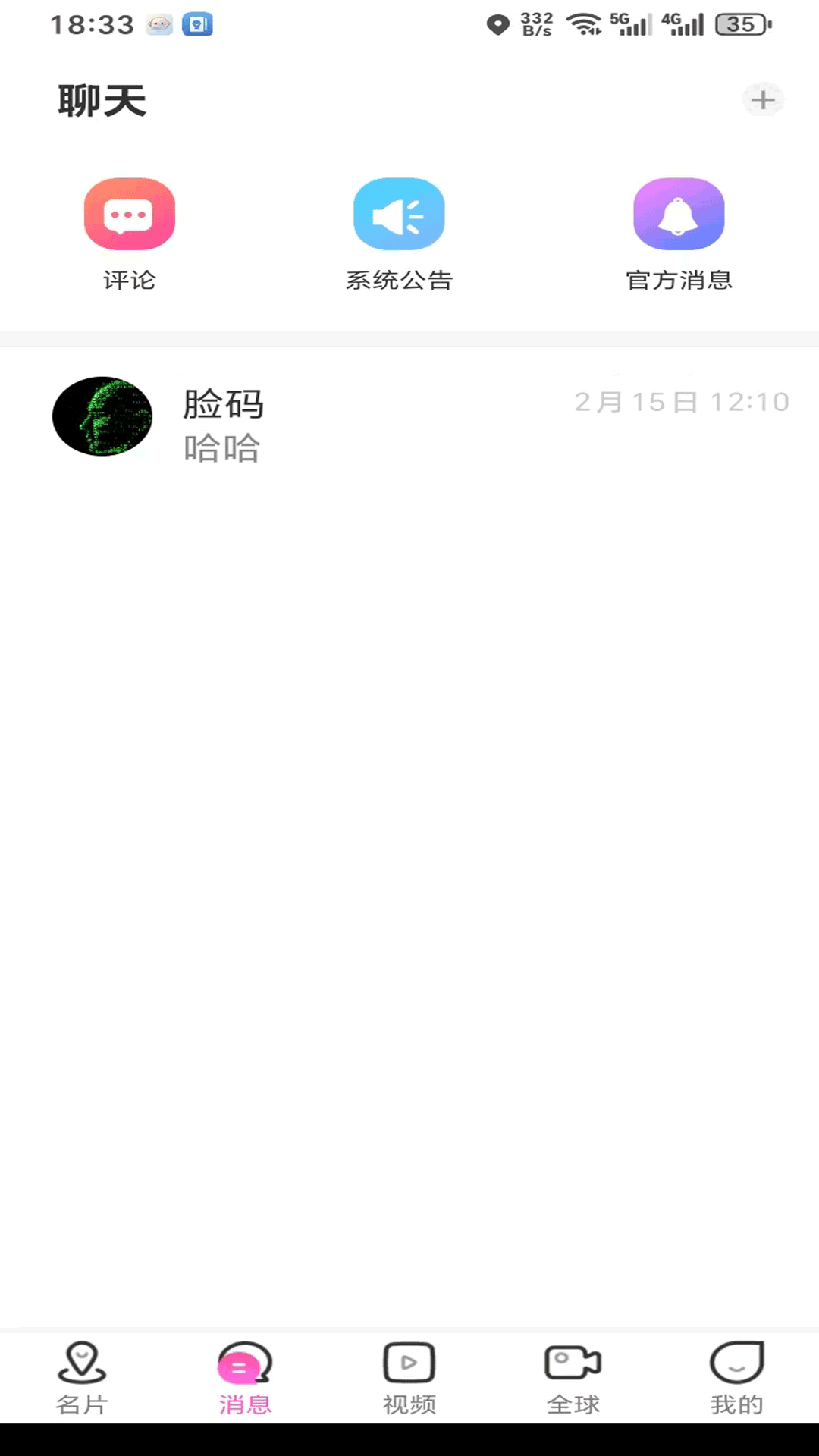 精彩截图-脸码名片2026官方新版