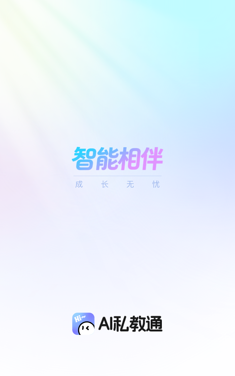 精彩截图-AI私教通2026官方新版