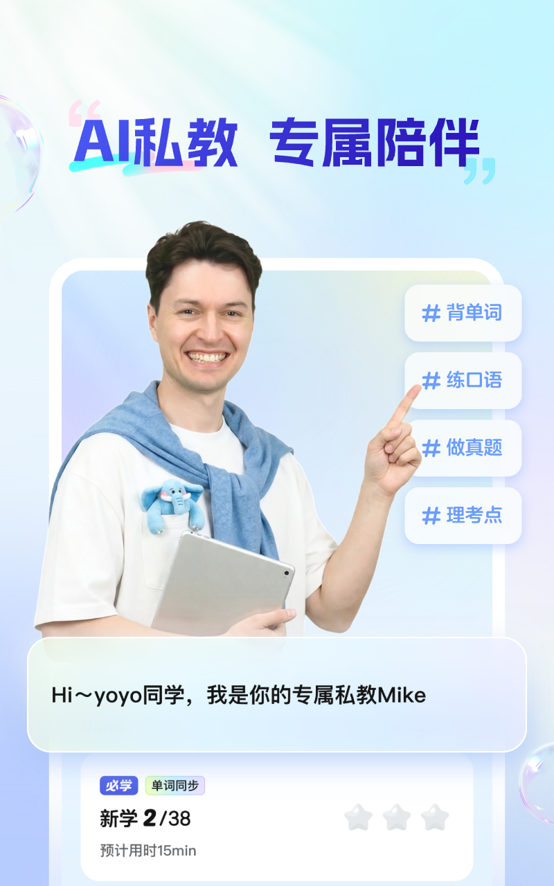 精彩截图-AI私教通2026官方新版