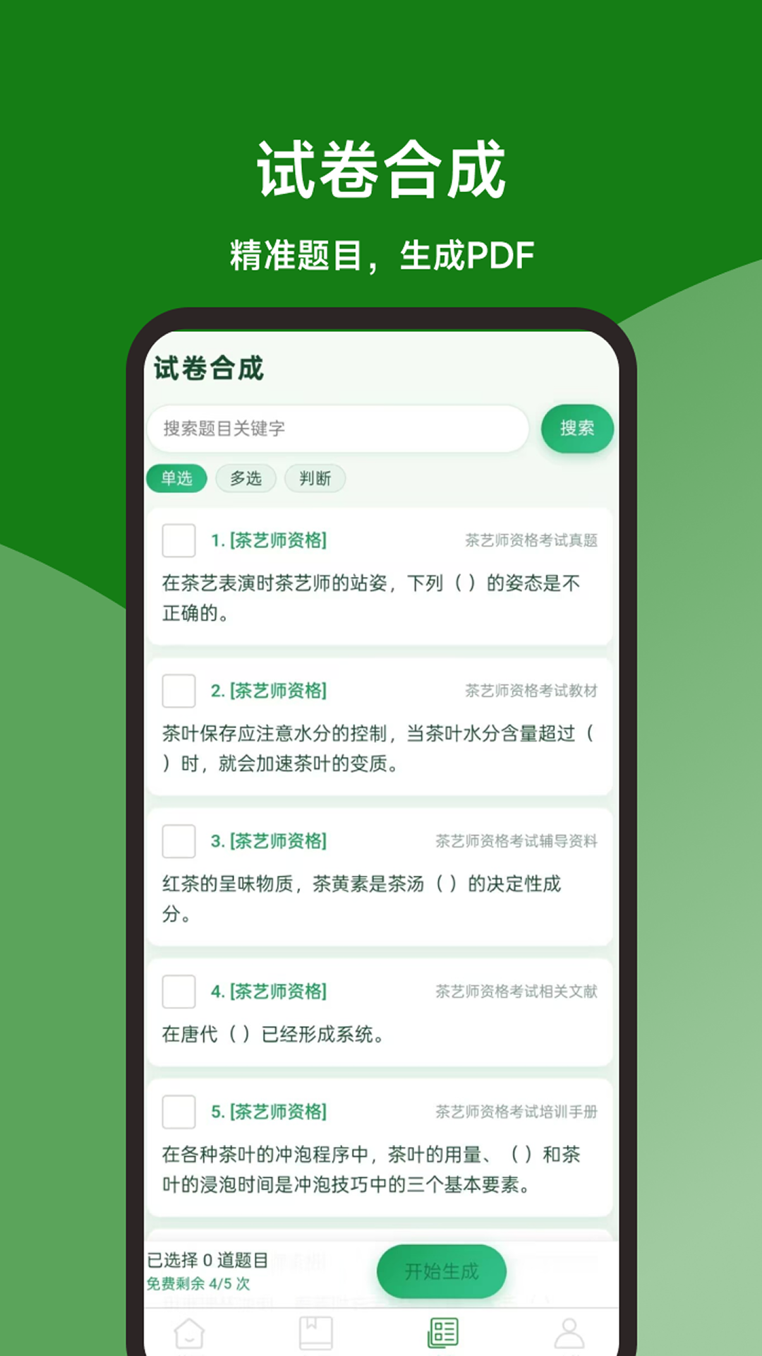 精彩截图-茶艺师题库百宝书2026官方新版