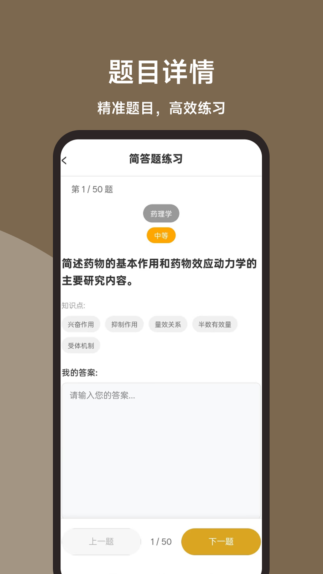 精彩截图-执业药师题库刷题宝2026官方新版