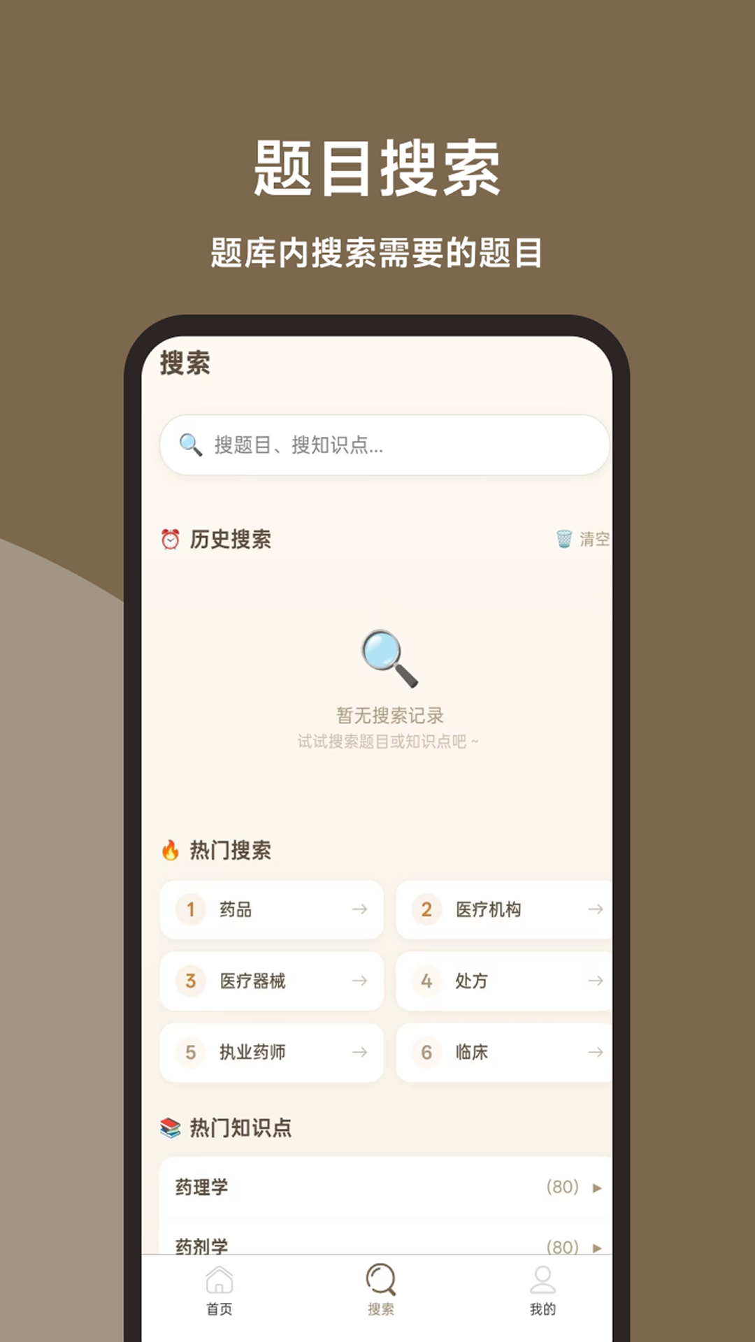 精彩截图-执业药师题库刷题宝2026官方新版