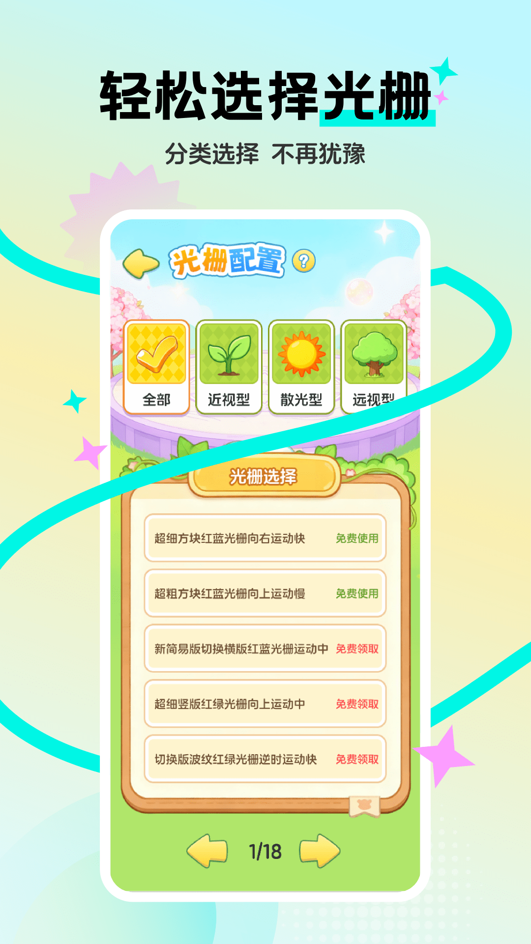 精彩截图-弱视免费训练2026官方新版