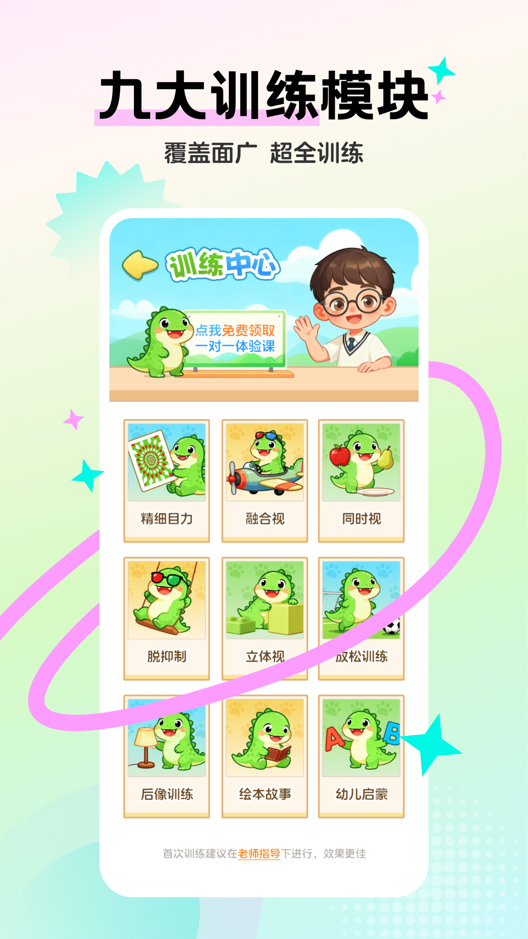 精彩截图-弱视免费训练2026官方新版