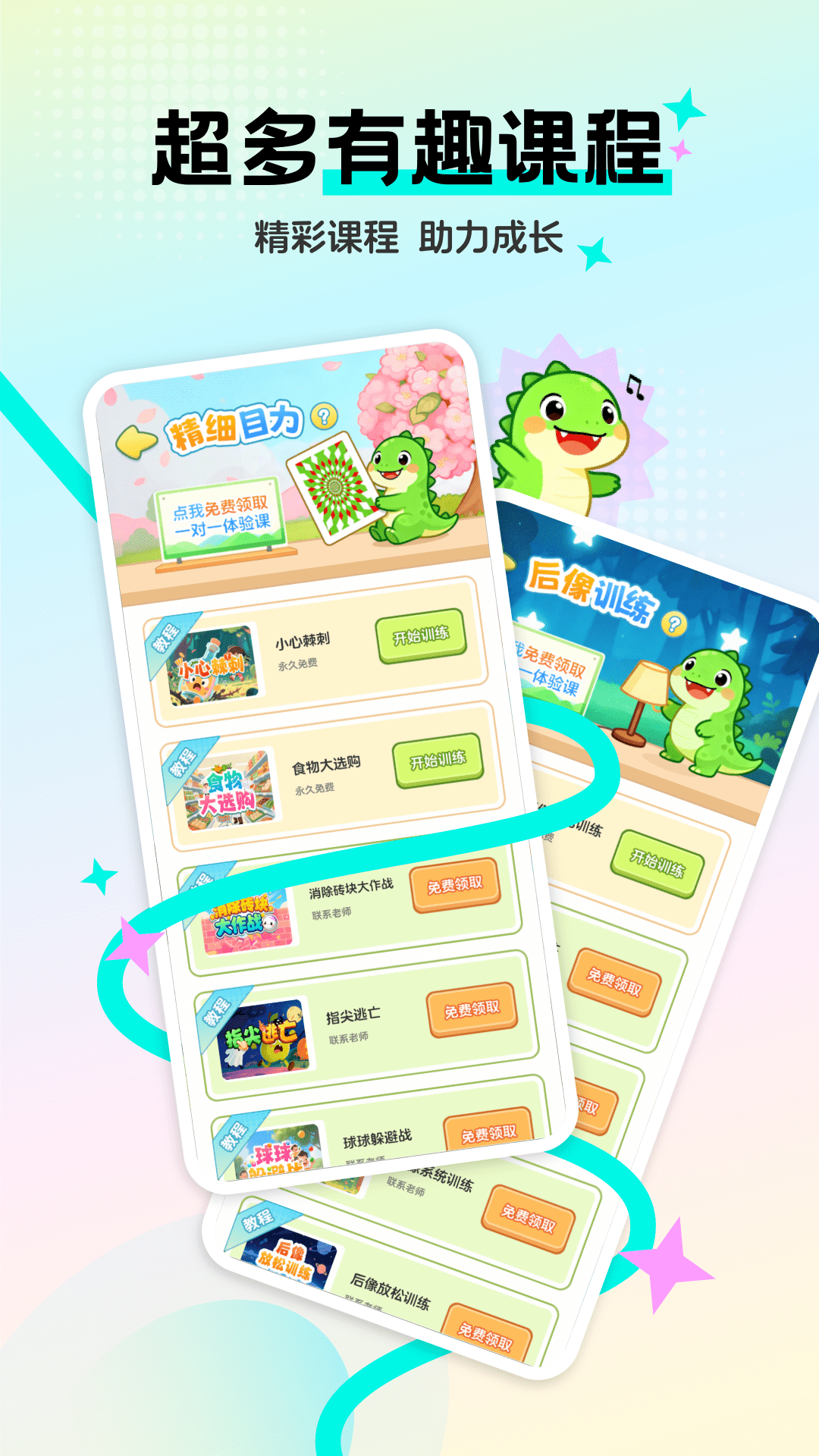 精彩截图-弱视免费训练2026官方新版