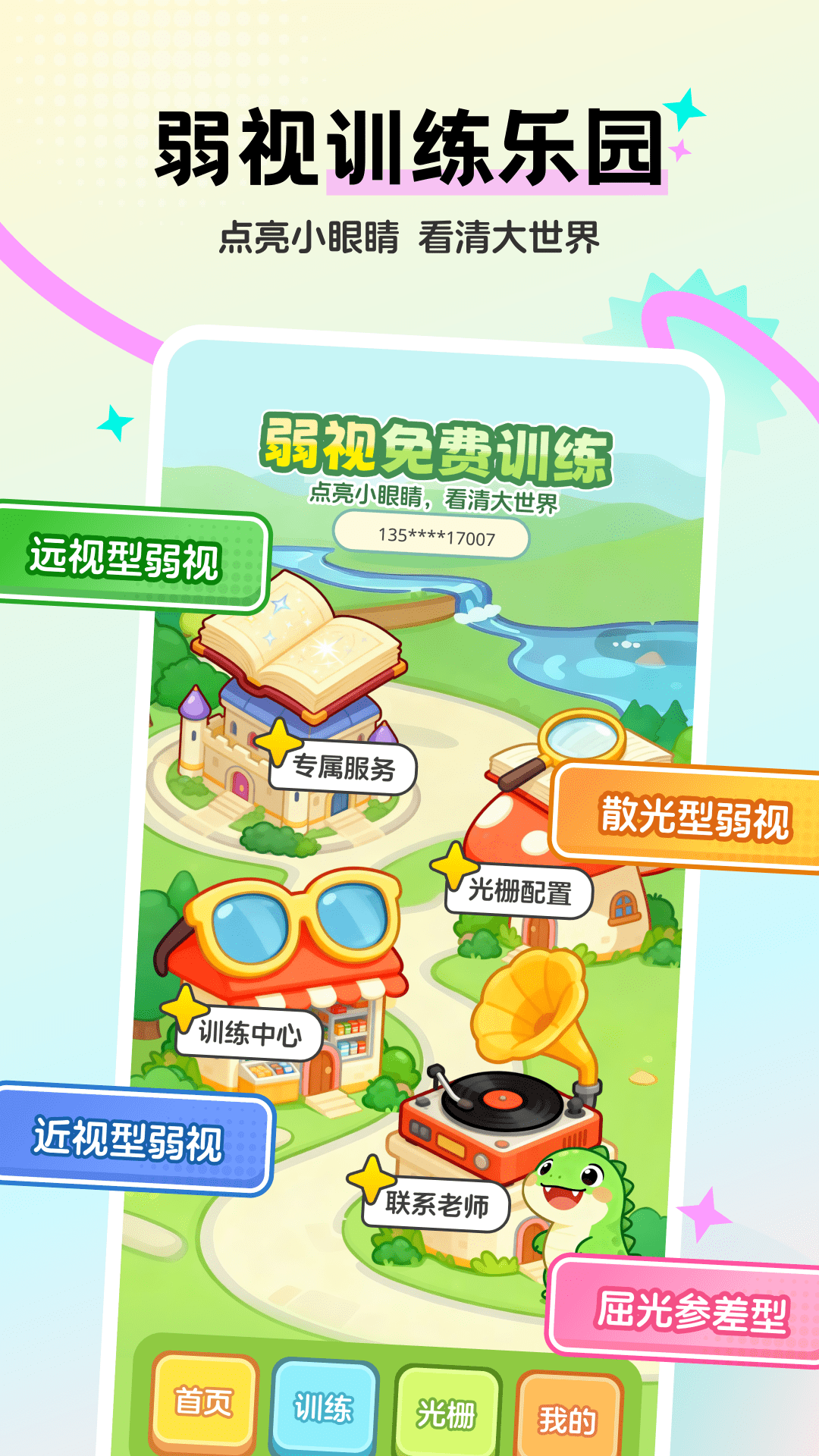 精彩截图-弱视免费训练2026官方新版