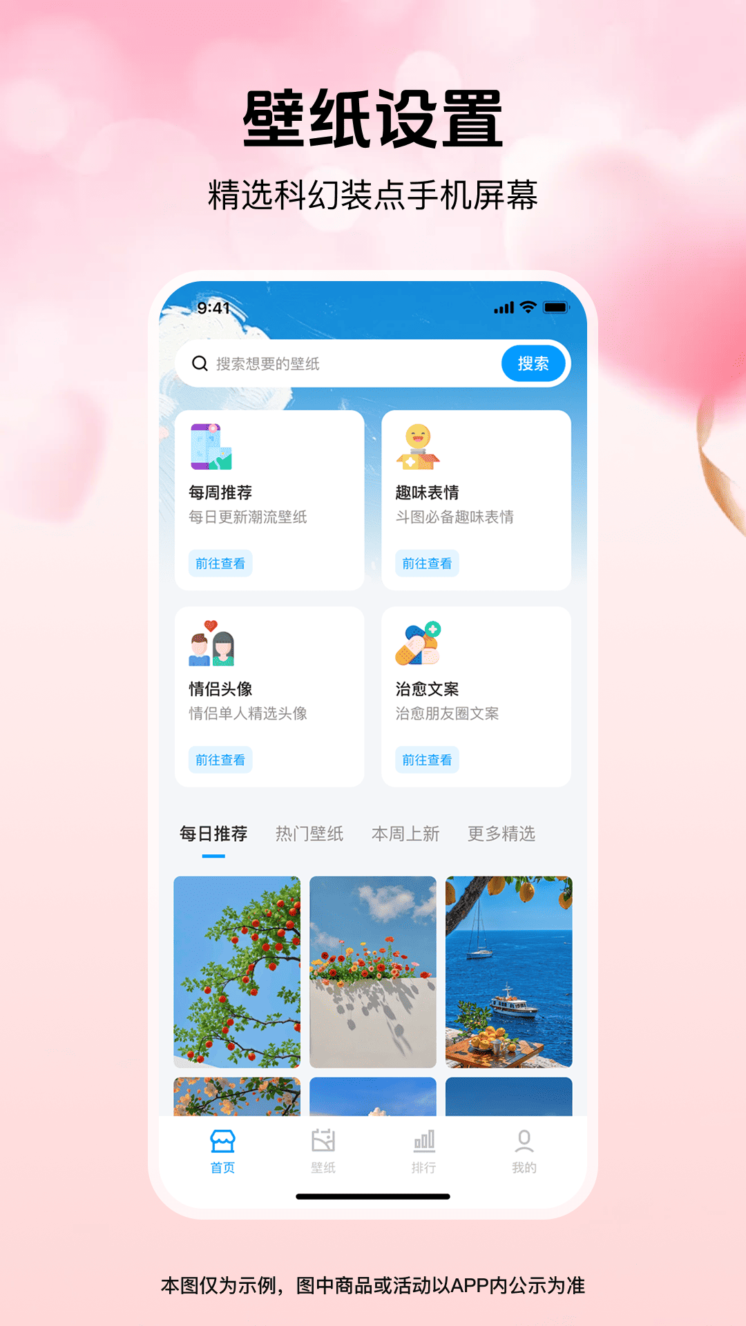 精彩截图-壁纸哆哆2026官方新版