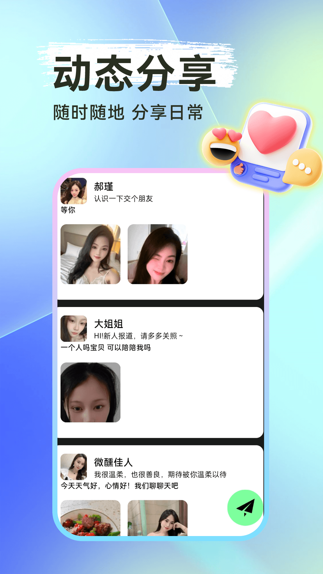 精彩截图-同城聊爱约会2026官方新版