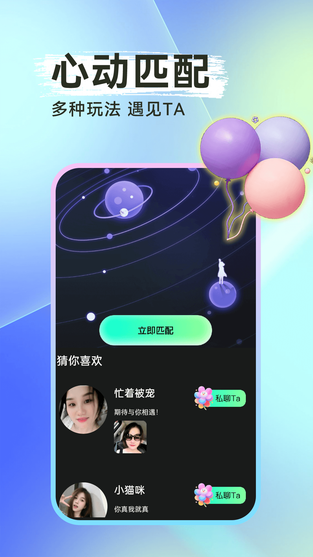 精彩截图-同城聊爱约会2026官方新版