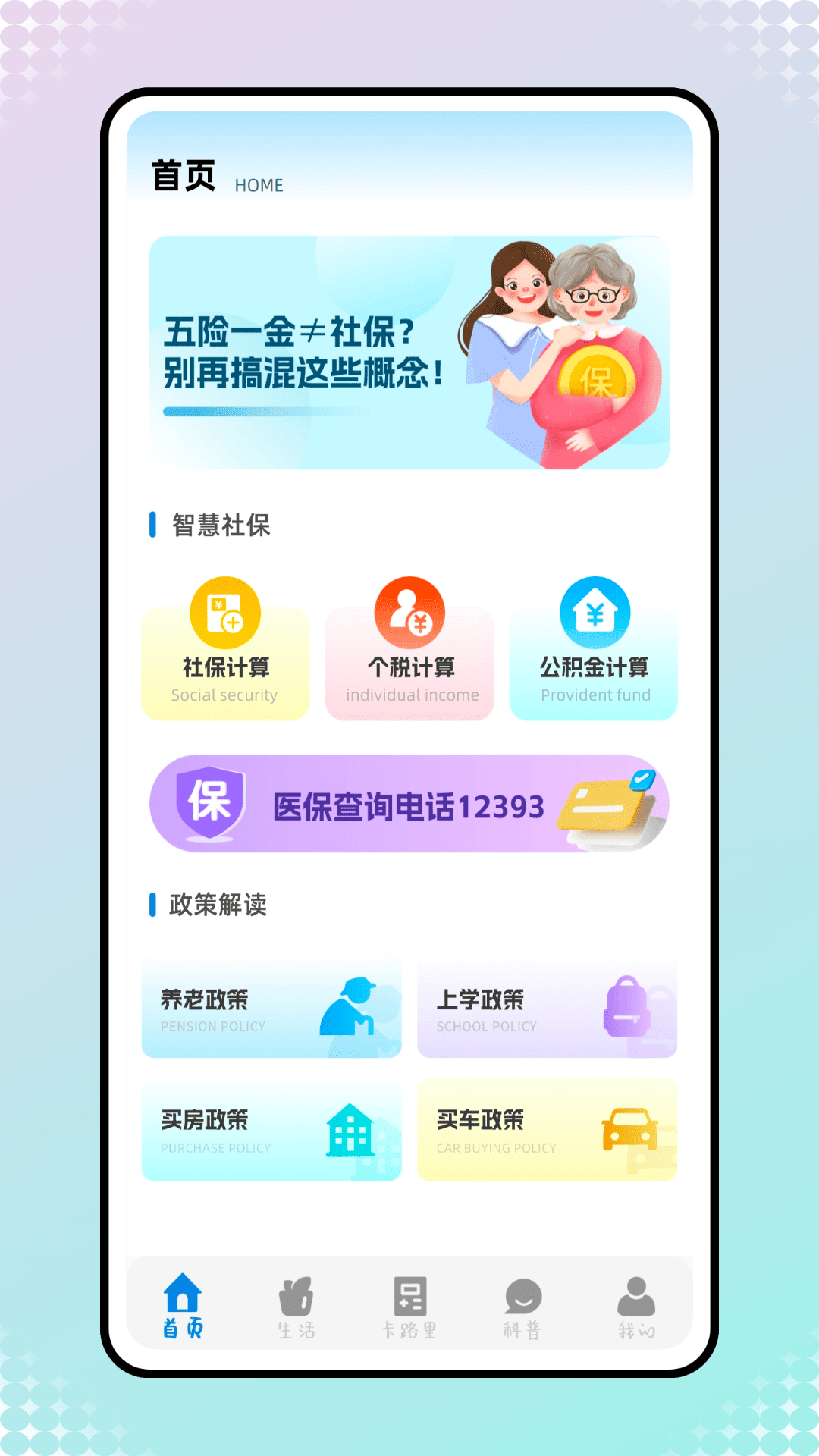 精彩截图-惠民宝2026官方新版