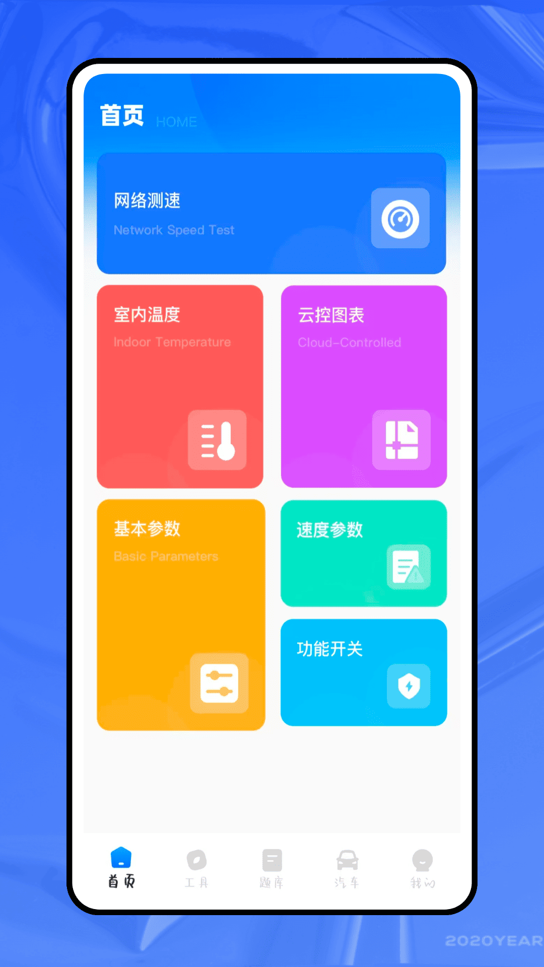 精彩截图-智慧云控2026官方新版