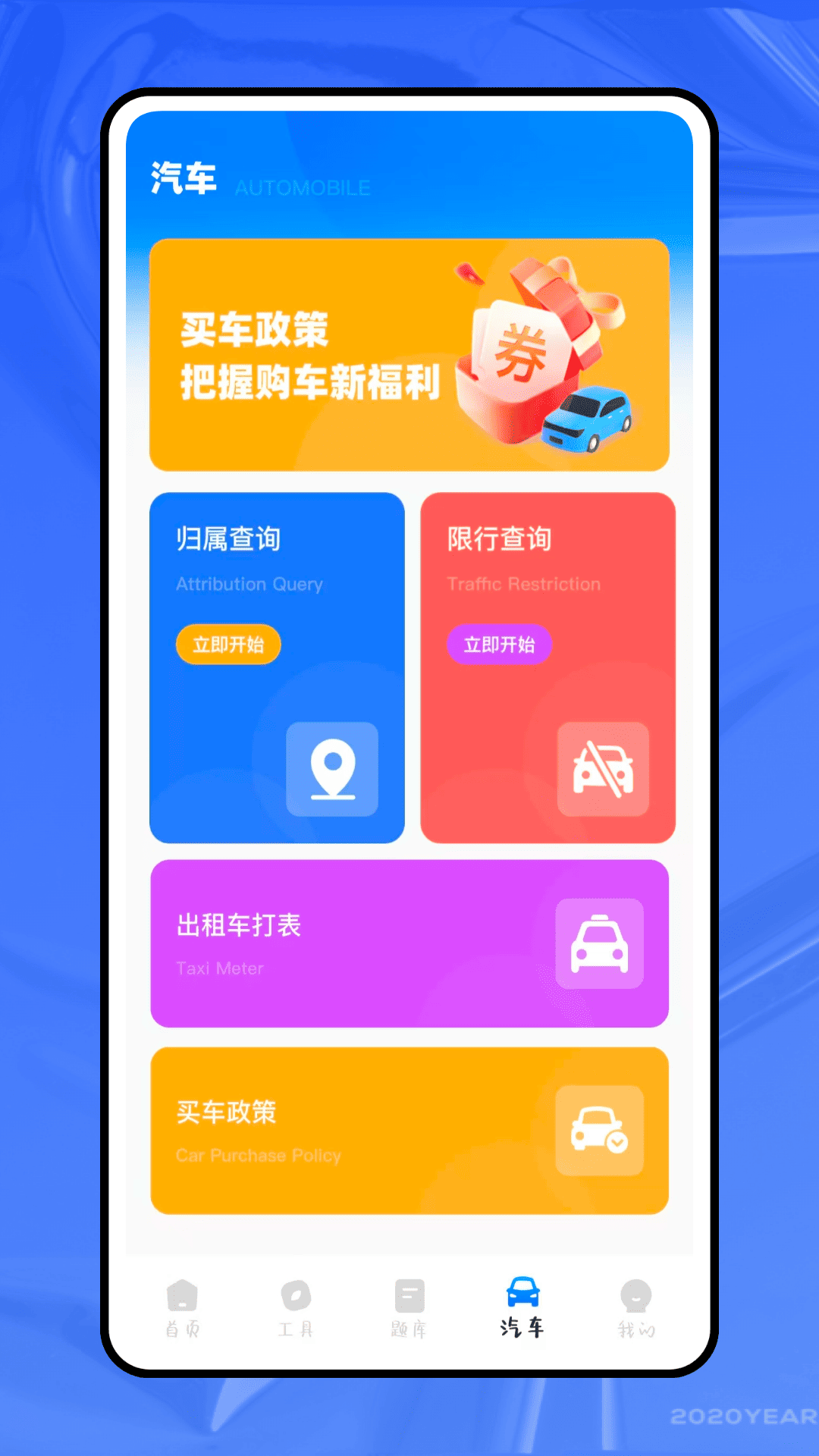 精彩截图-智慧云控2026官方新版