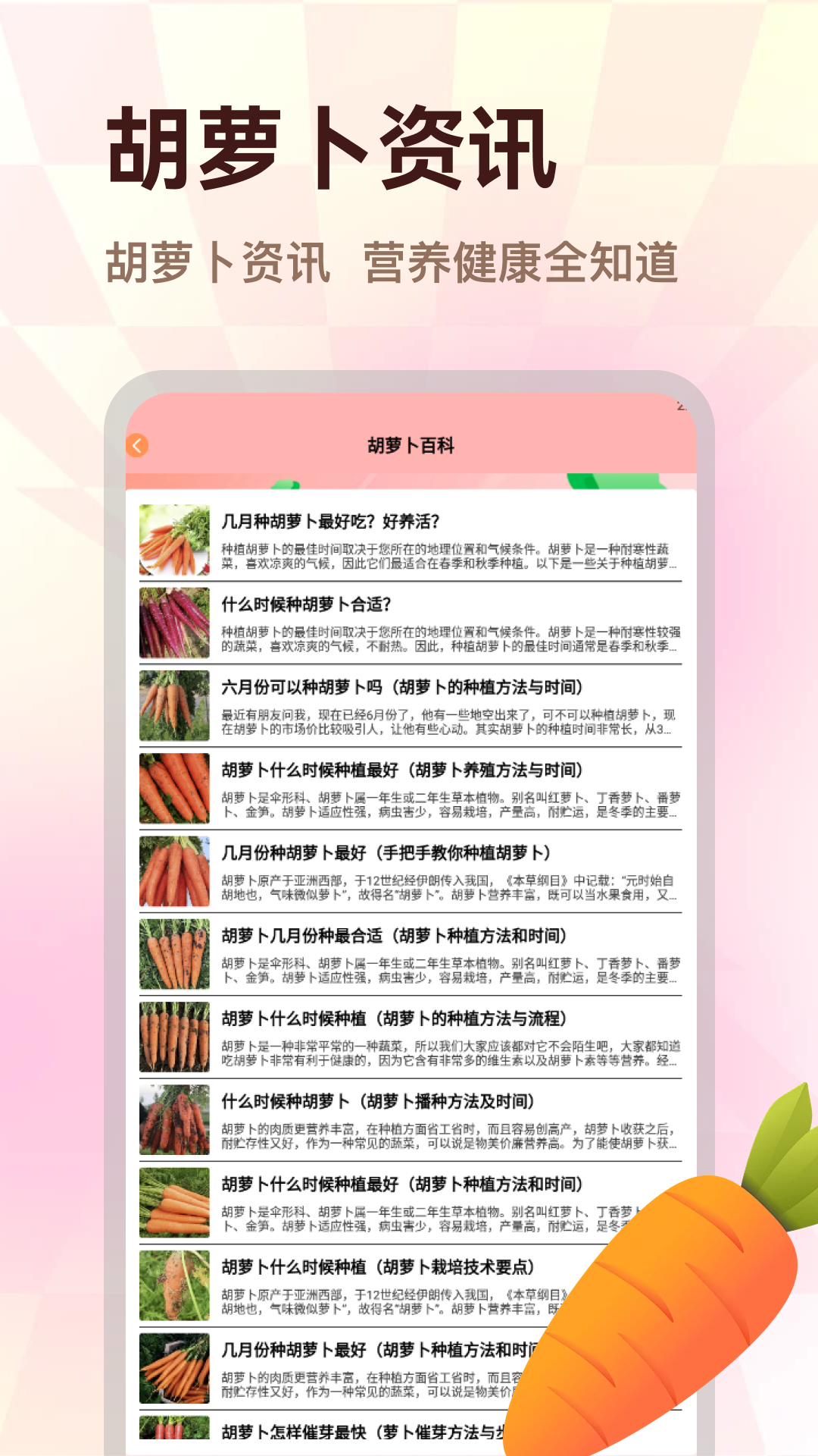 精彩截图-胡萝卜2026官方新版