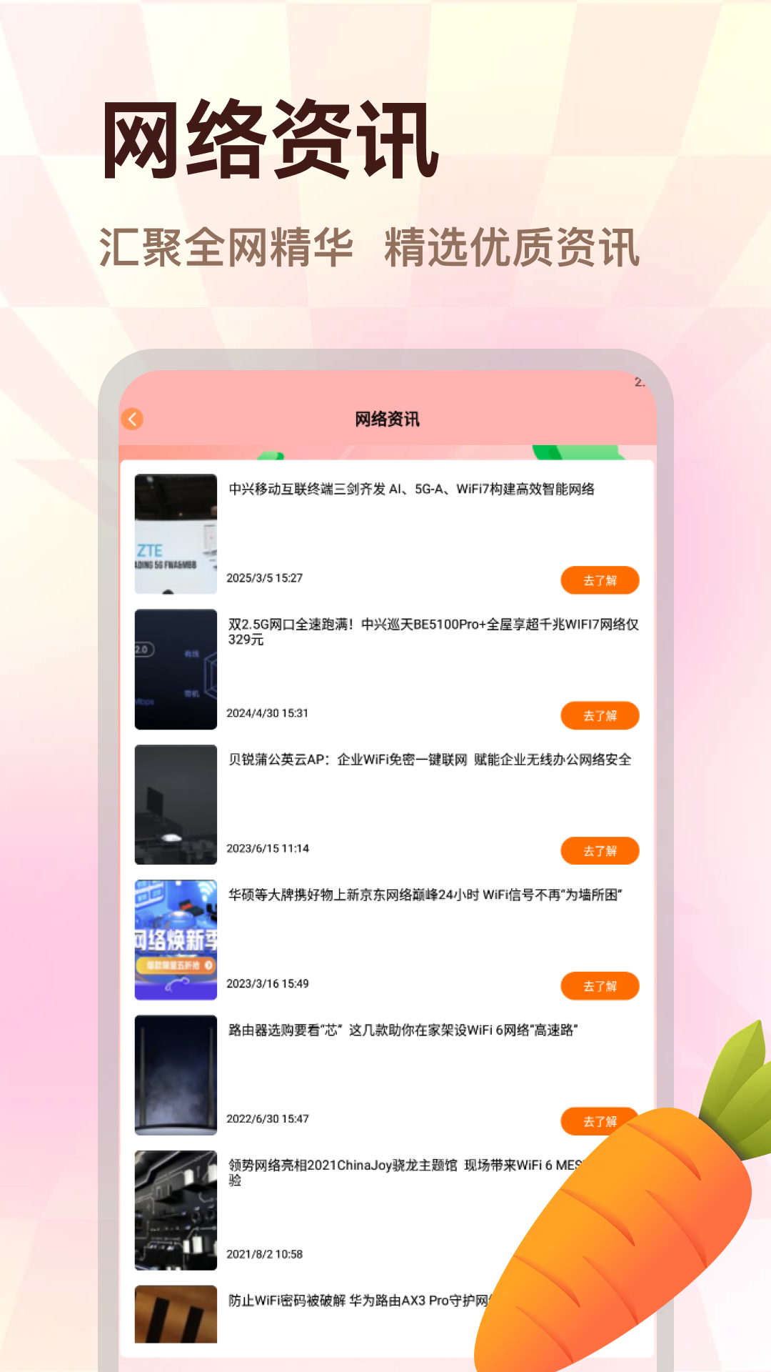 精彩截图-胡萝卜2026官方新版