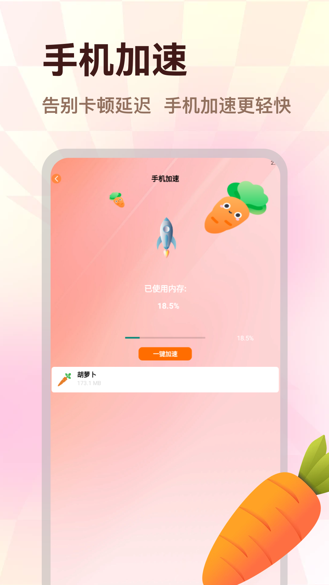 精彩截图-胡萝卜2026官方新版