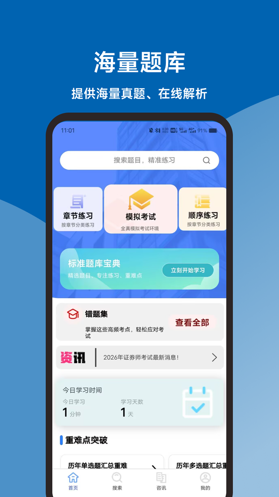 精彩截图-标准证券行业资格考试题库2026官方新版
