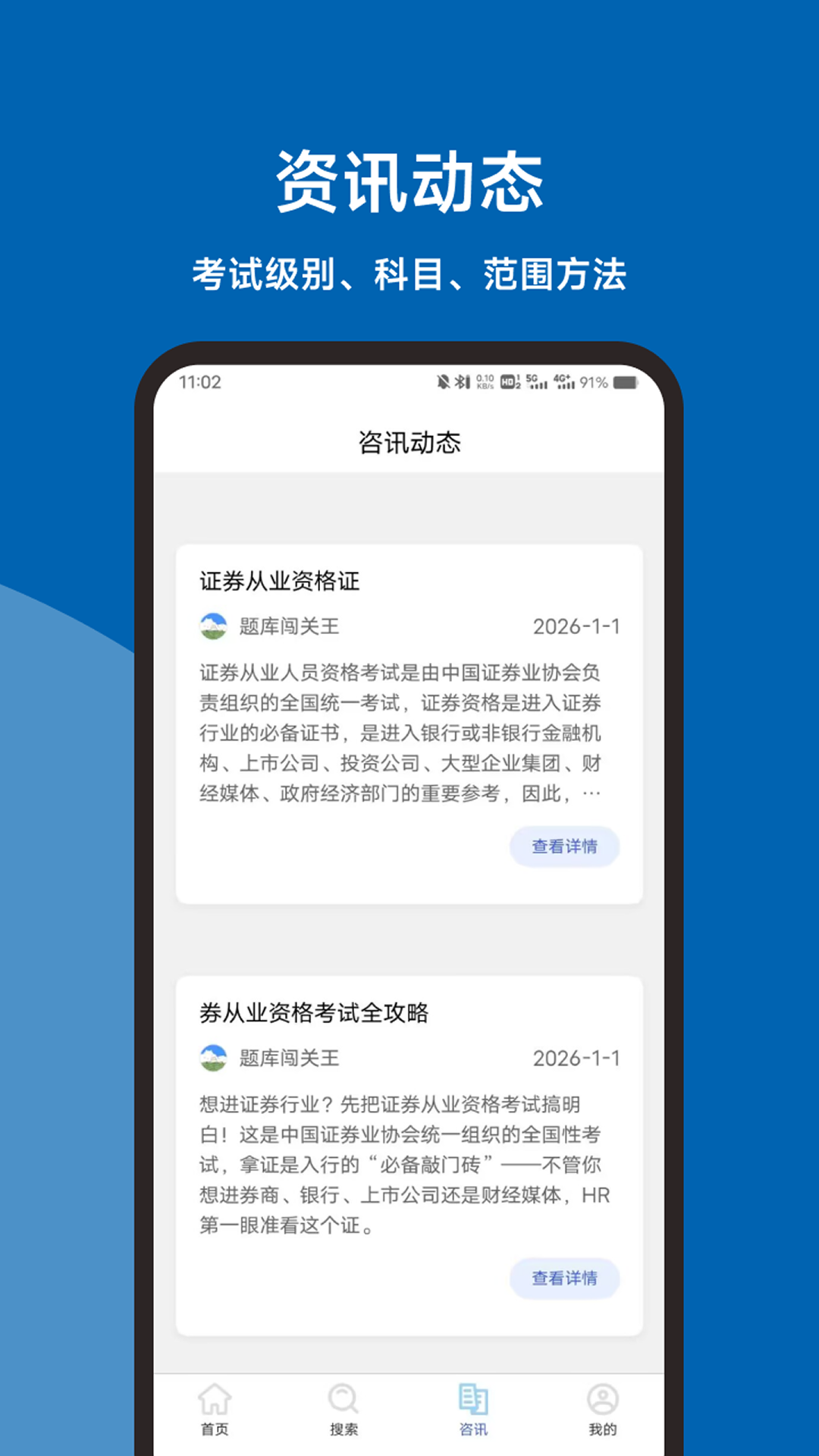 精彩截图-标准证券行业资格考试题库2026官方新版