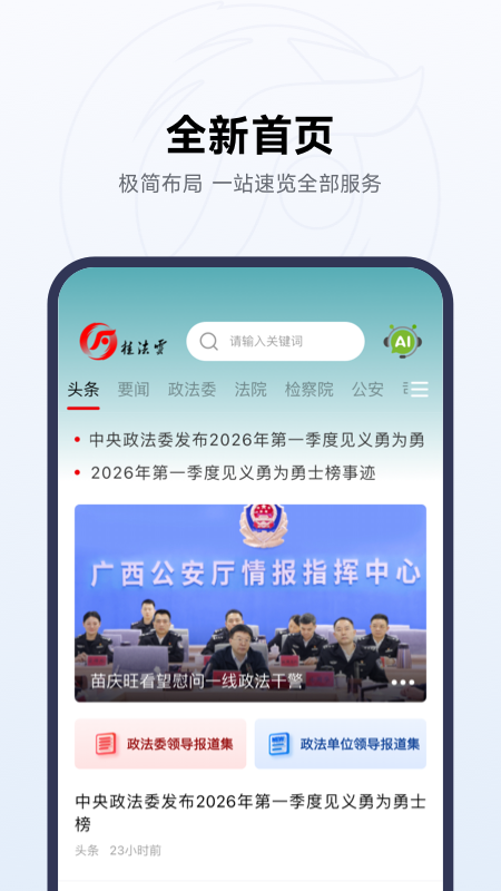精彩截图-桂法云2026官方新版