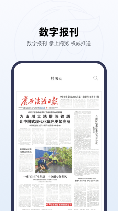 精彩截图-桂法云2026官方新版