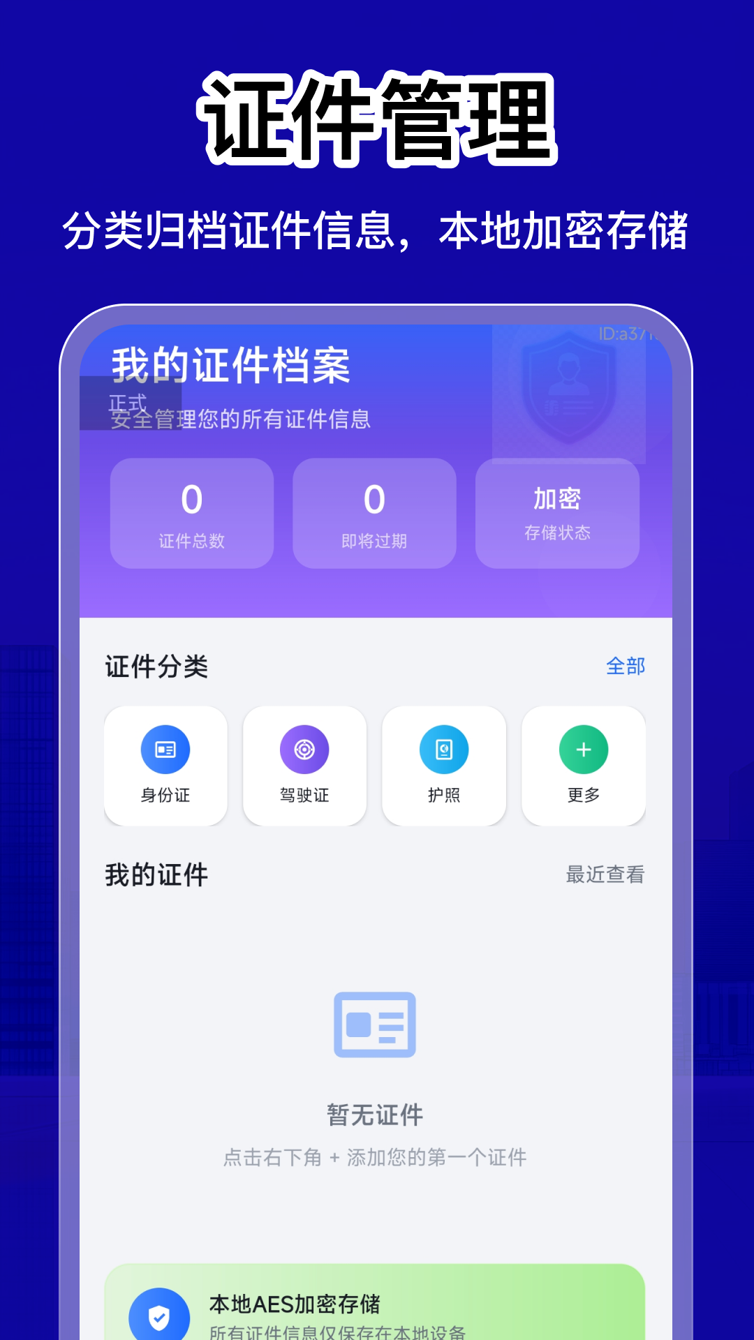 123网络证件存查 截图 1