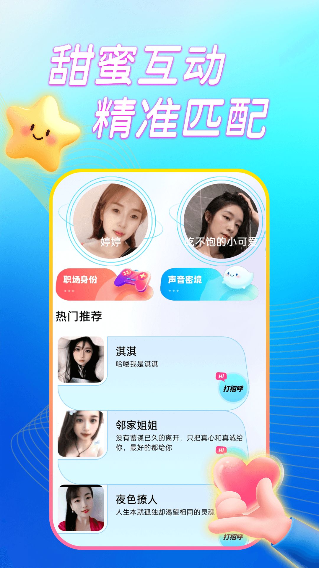 精彩截图-同城蜜友2026官方新版