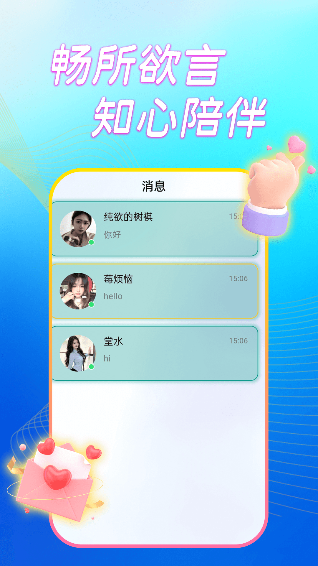 精彩截图-同城蜜友2026官方新版