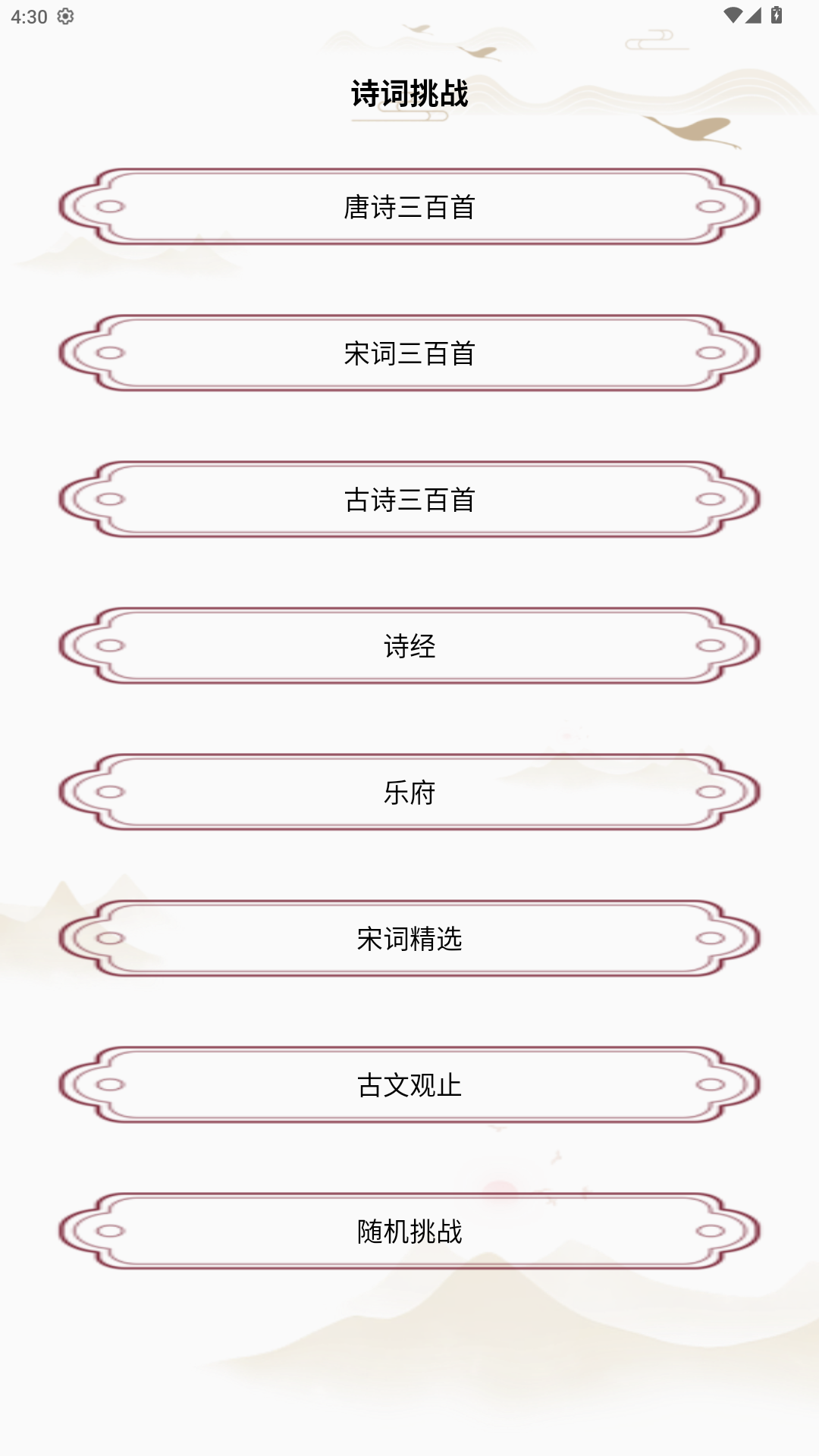 精彩截图-古诗词飞花令2026官方新版