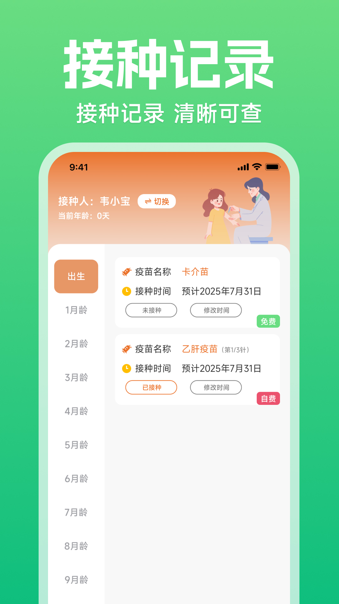 精彩截图-疫苗接种记录管家2026官方新版