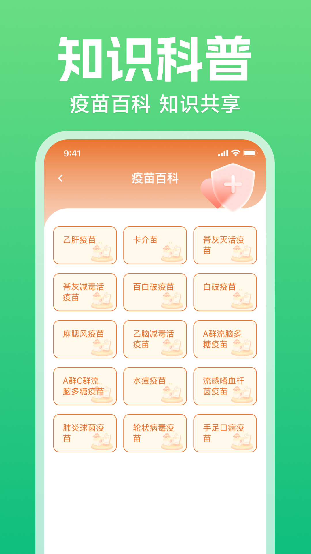 精彩截图-疫苗接种记录管家2026官方新版