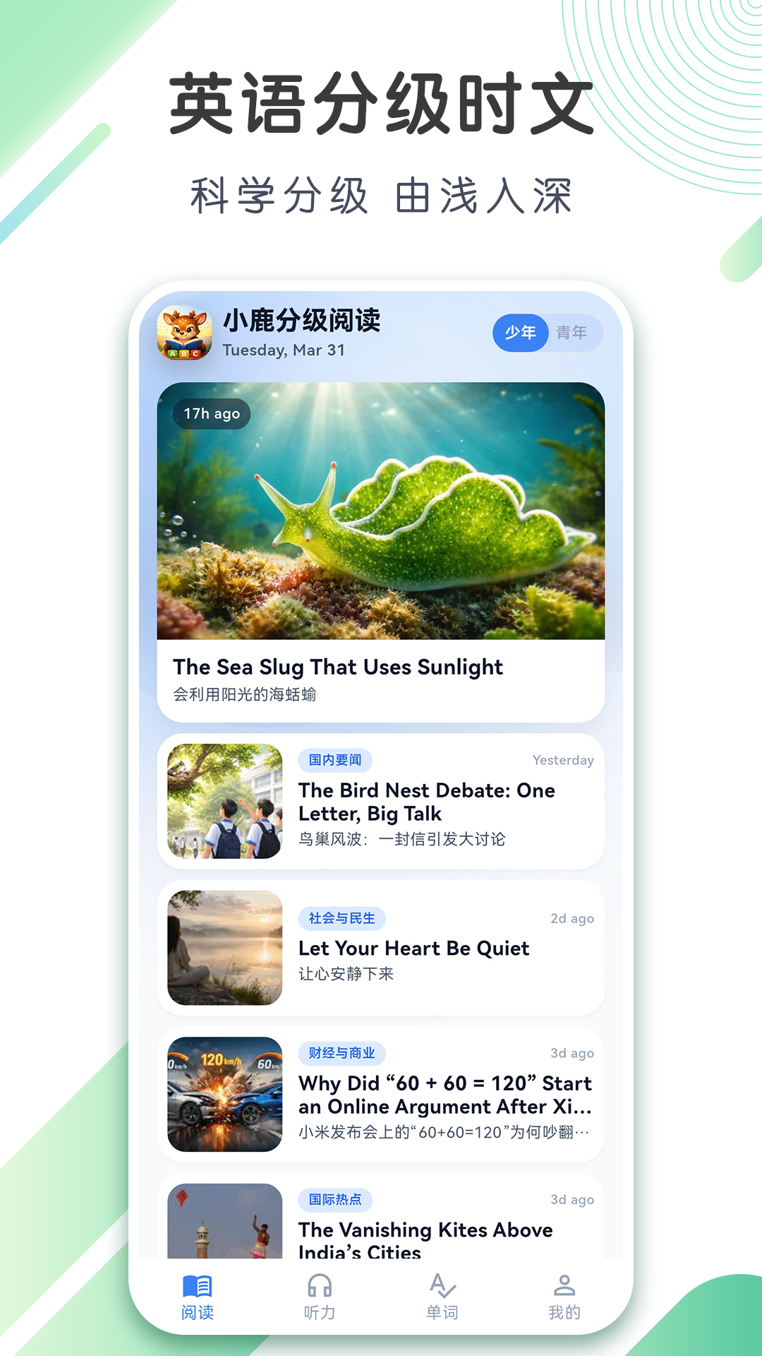 精彩截图-小鹿分级阅读-英文时文与听力训练2026官方新版