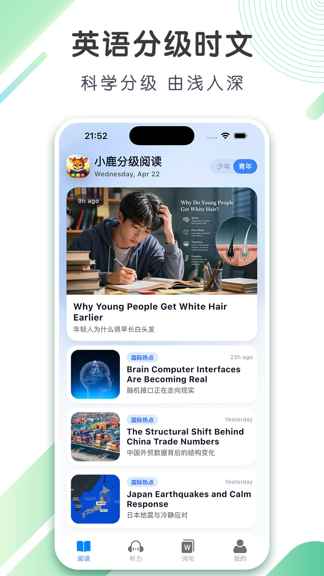 精彩截图-小鹿分级阅读-英文时文与听力训练2026官方新版