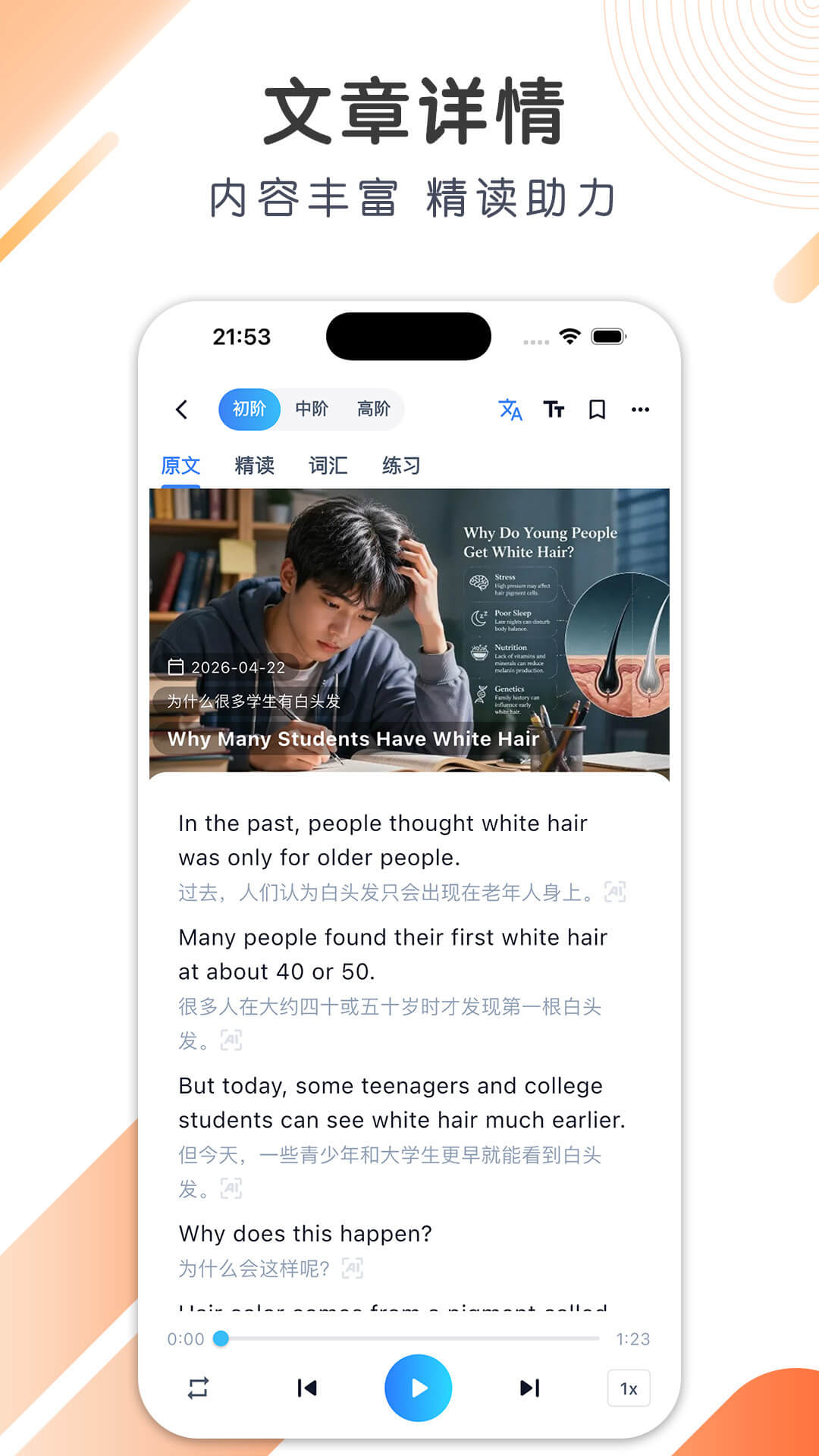 精彩截图-小鹿分级阅读-英文时文与听力训练2026官方新版