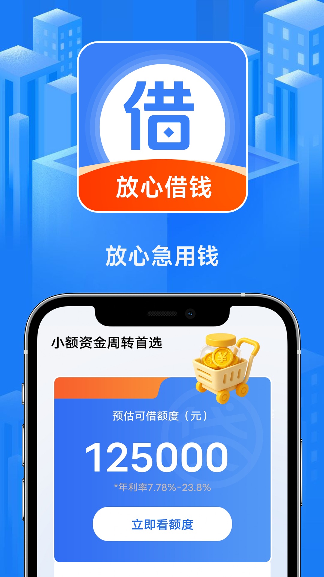 精彩截图-放心急用钱2026官方新版