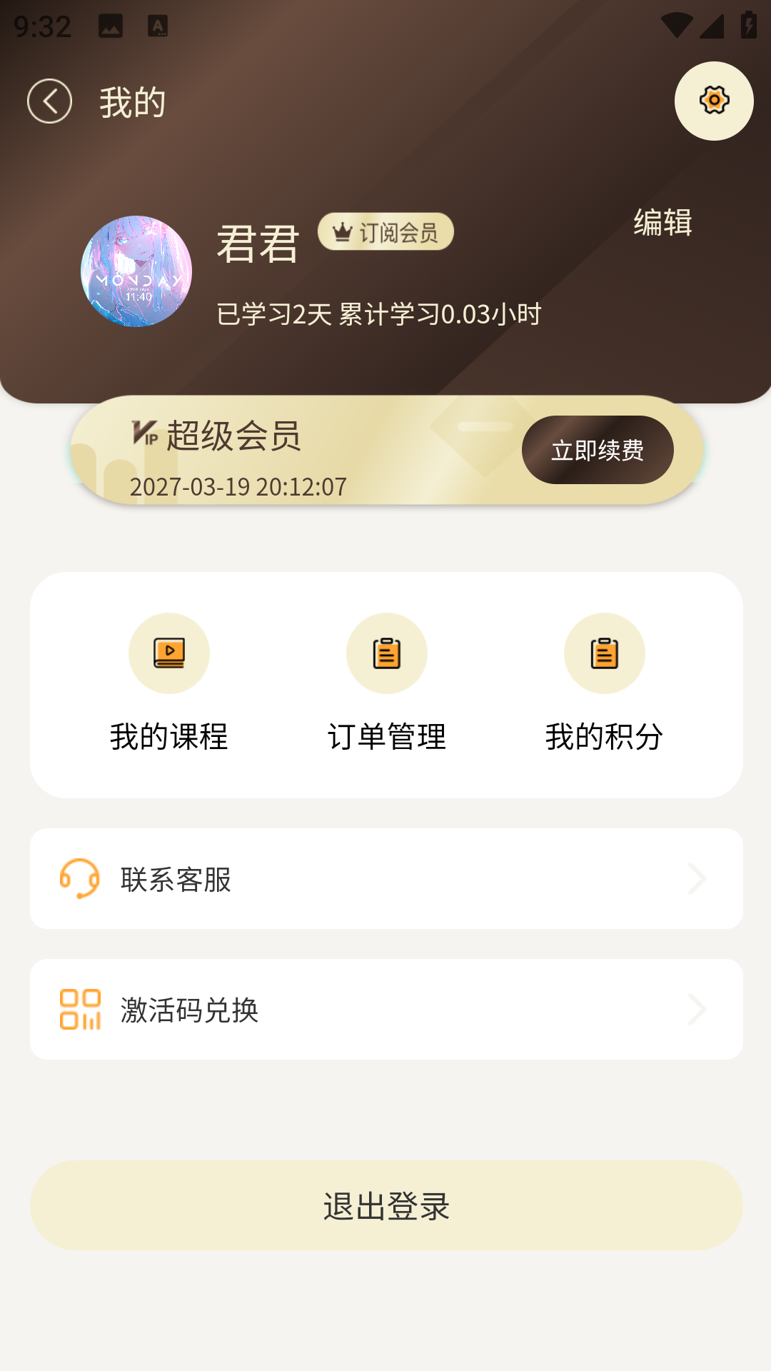 精彩截图-Chill粤2026官方新版