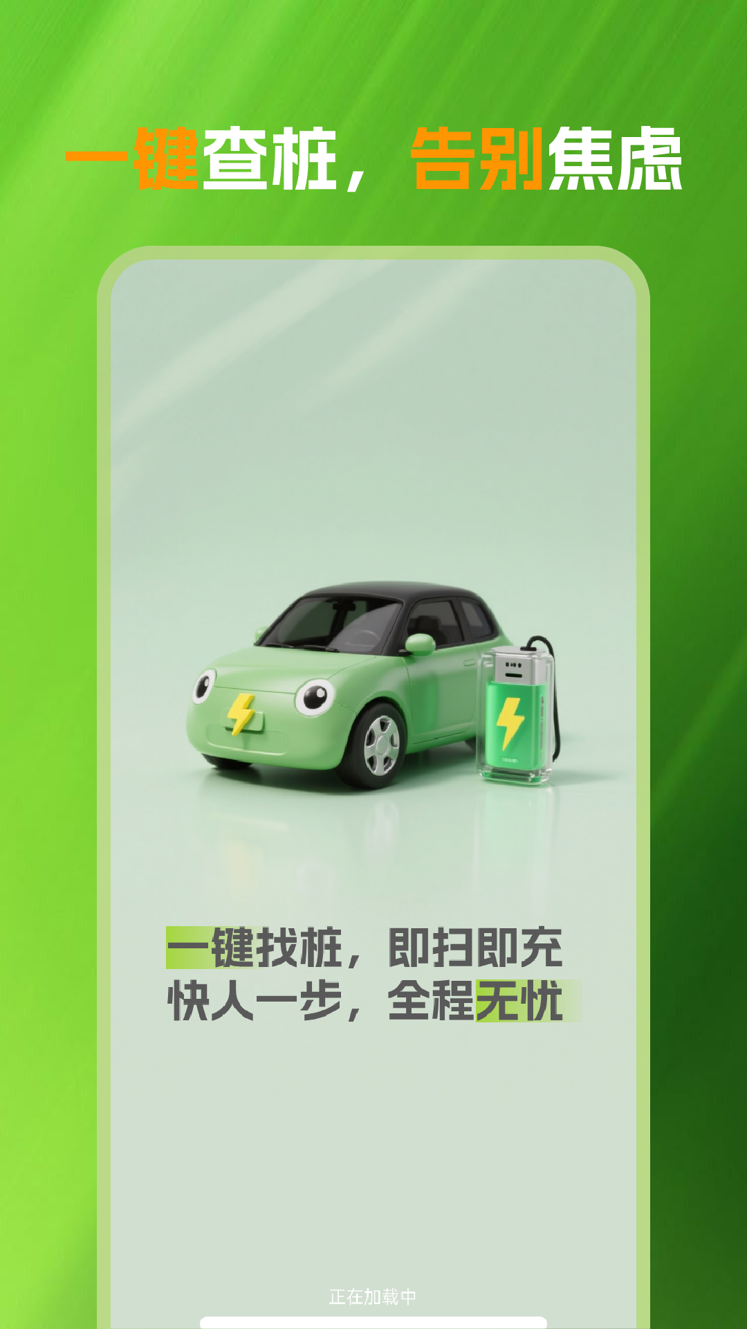 精彩截图-充电站查询通2026官方新版