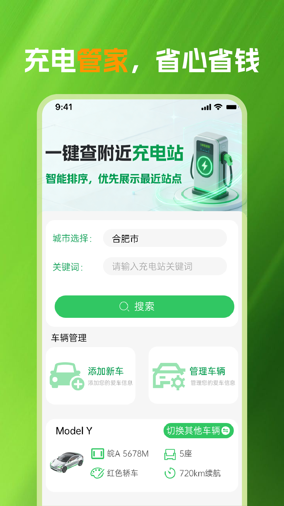 精彩截图-充电站查询通2026官方新版