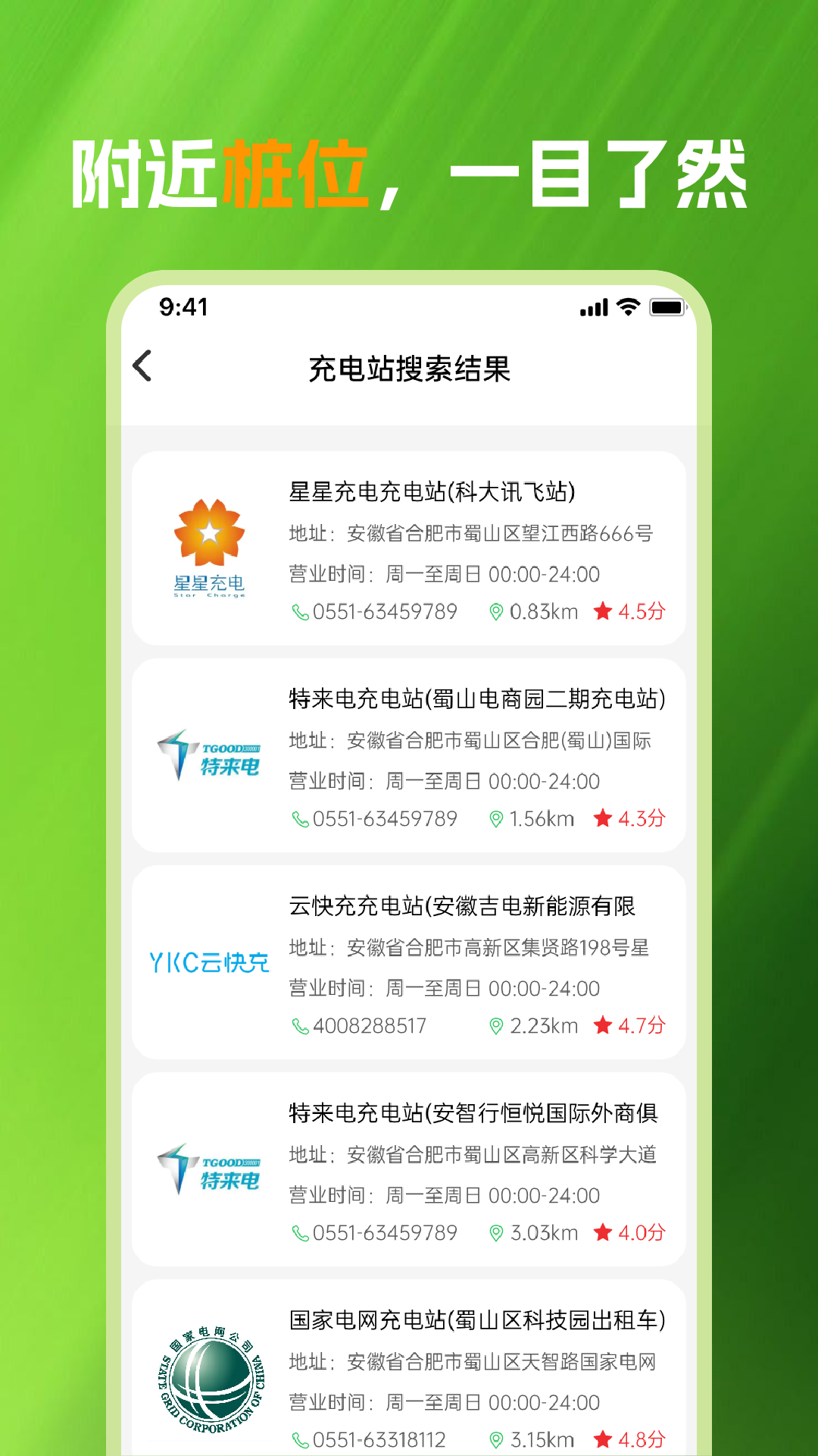 精彩截图-充电站查询通2026官方新版