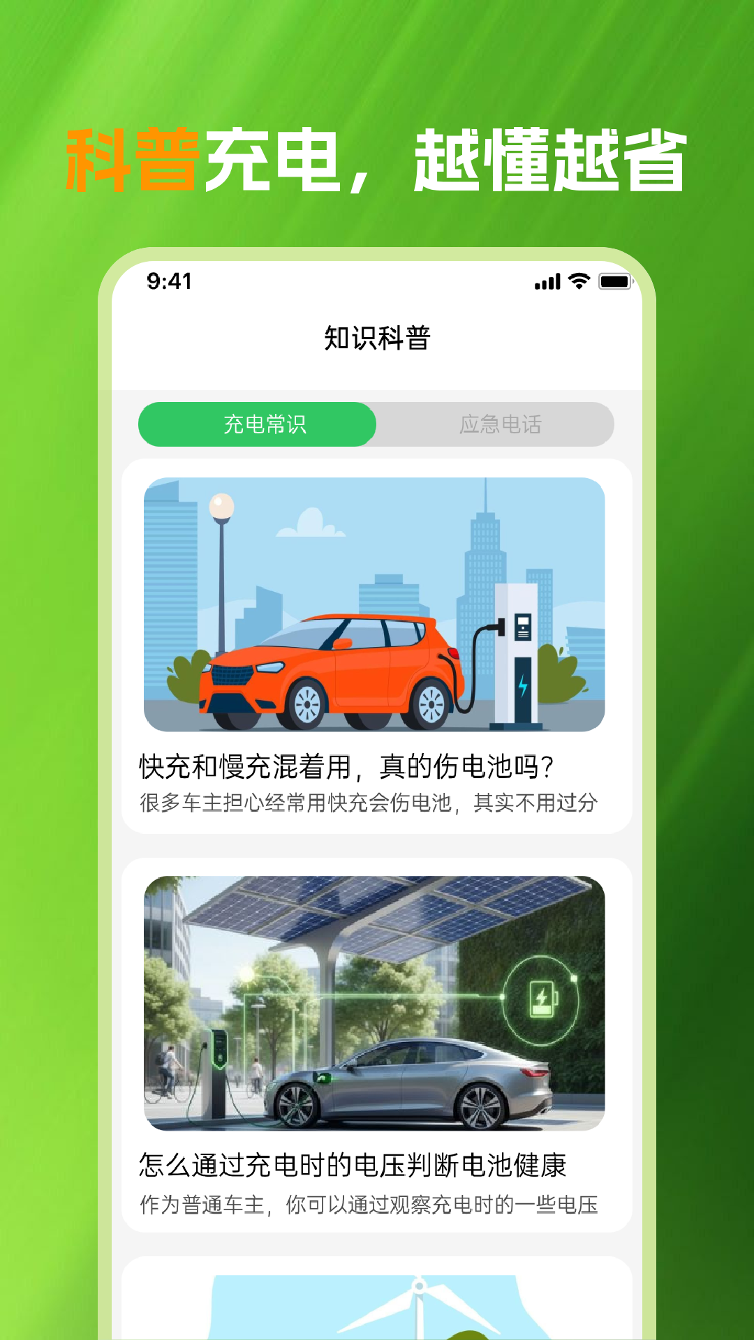 精彩截图-充电站查询通2026官方新版