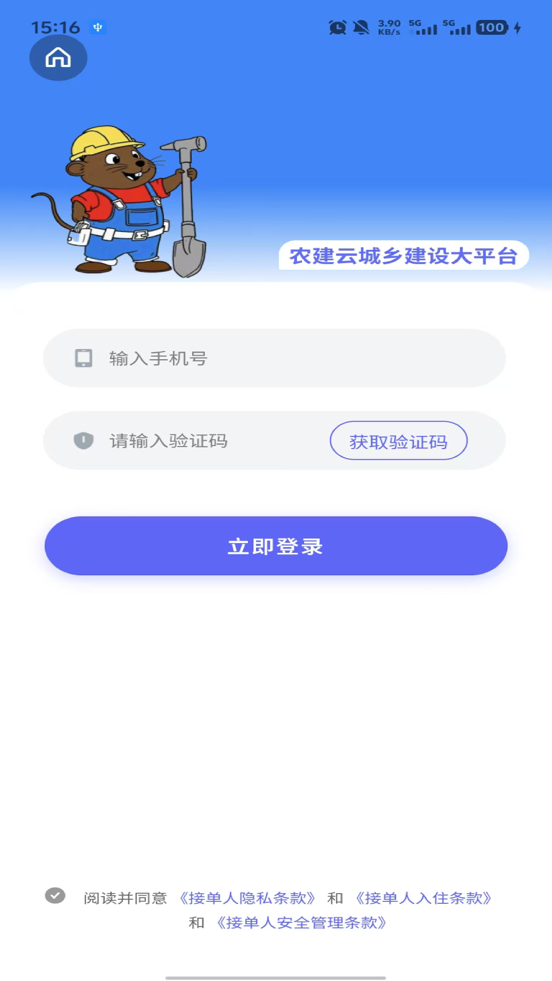 精彩截图-农建云匠人端2026官方新版
