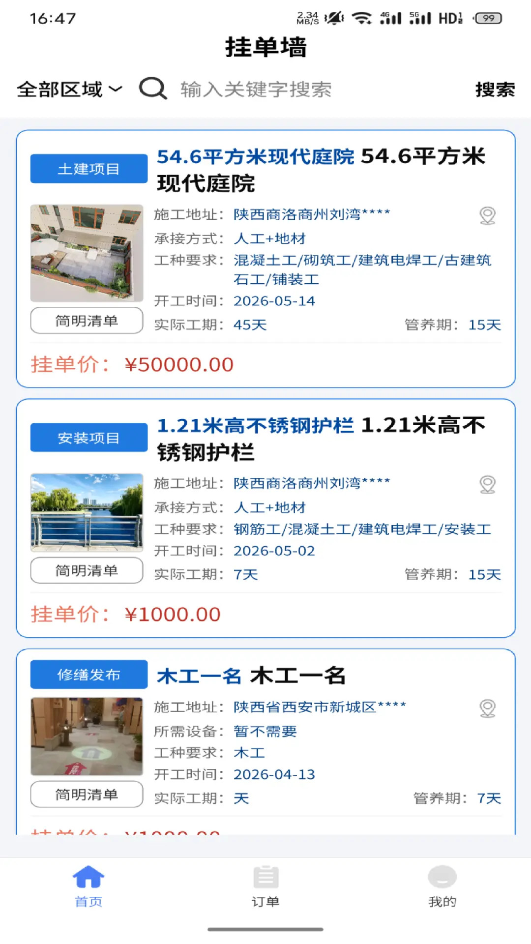 精彩截图-农建云匠人端2026官方新版