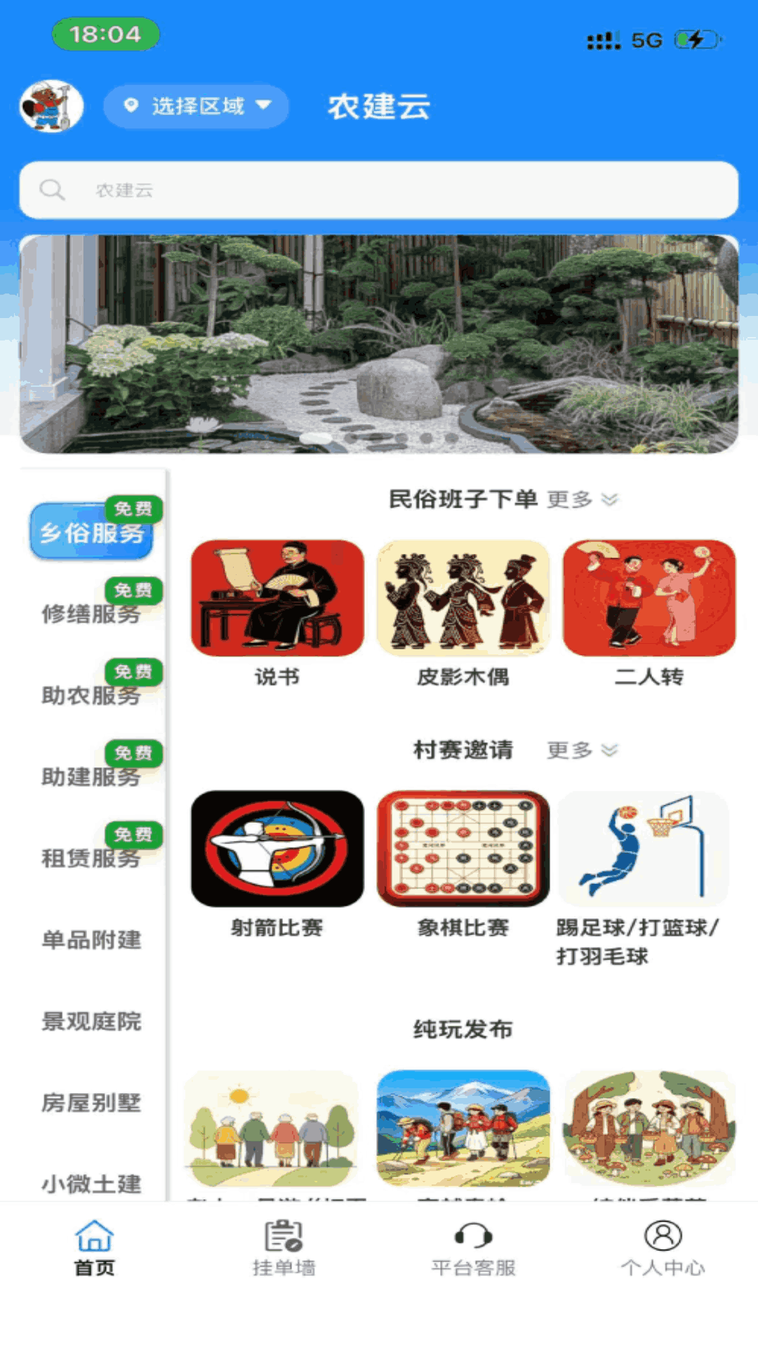 精彩截图-农建云匠人端2026官方新版