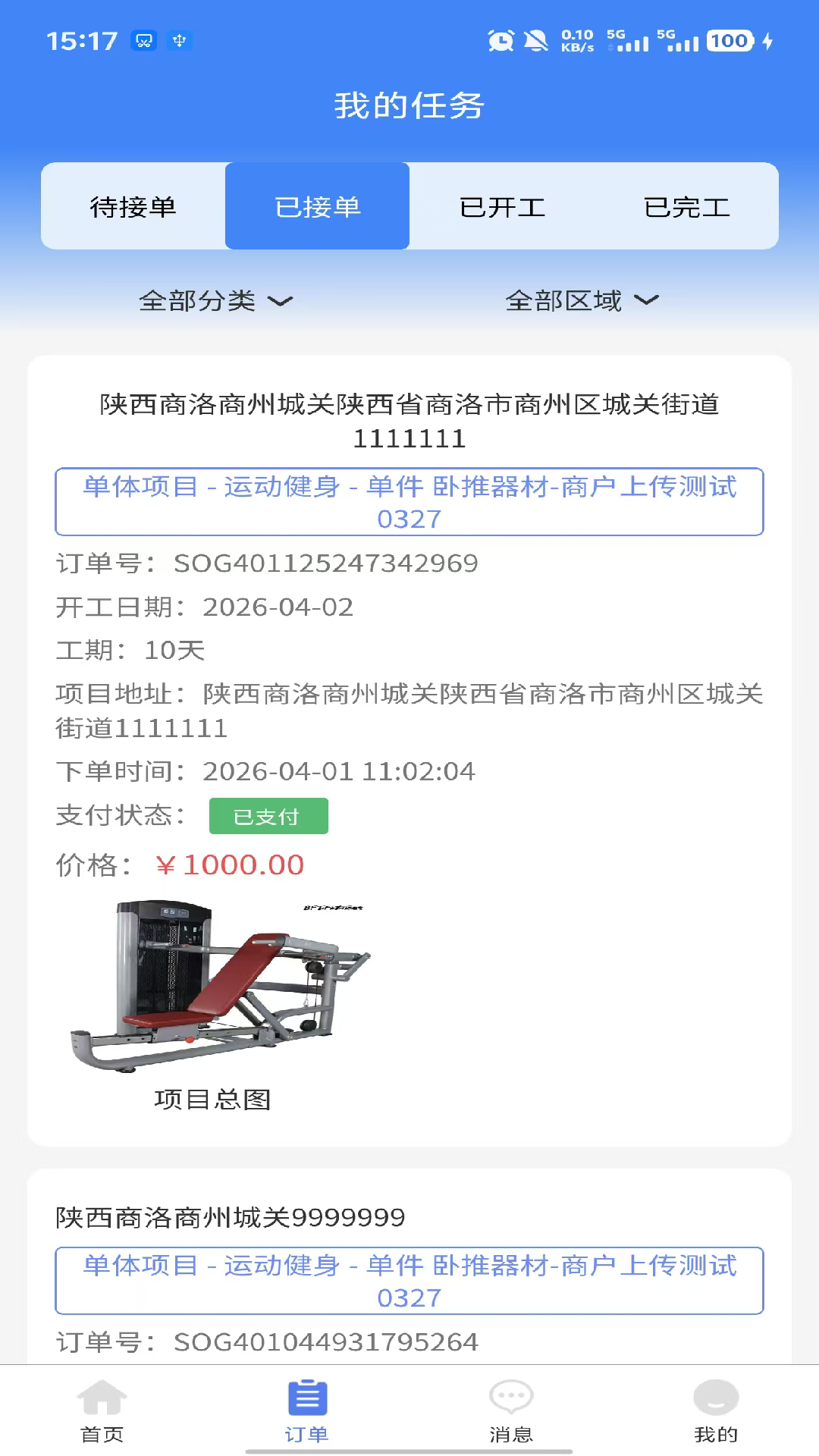 精彩截图-农建云匠人端2026官方新版