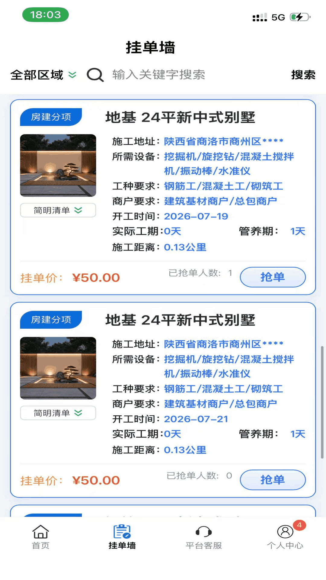 精彩截图-农建云匠人端2026官方新版