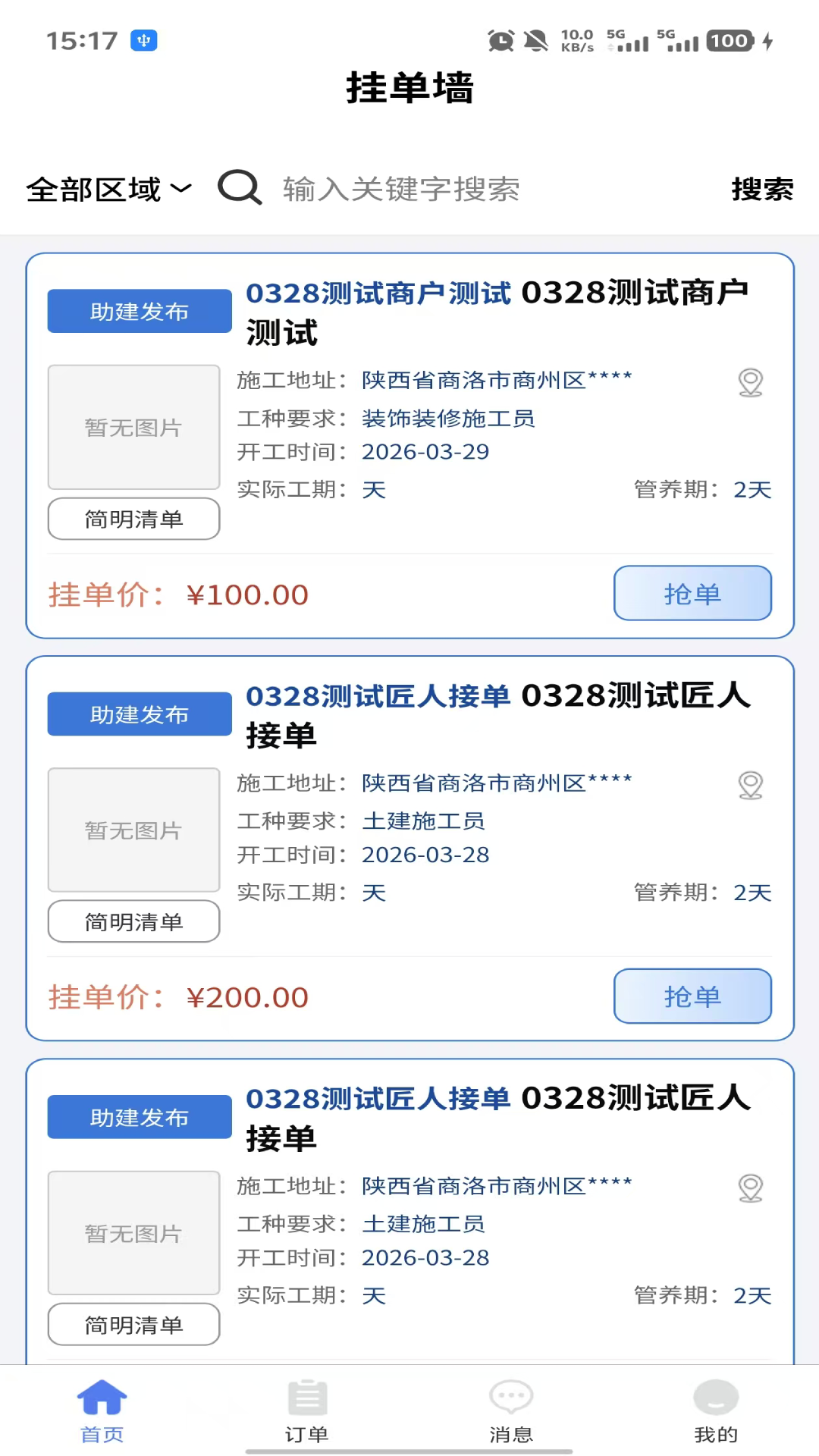 精彩截图-农建云匠人端2026官方新版