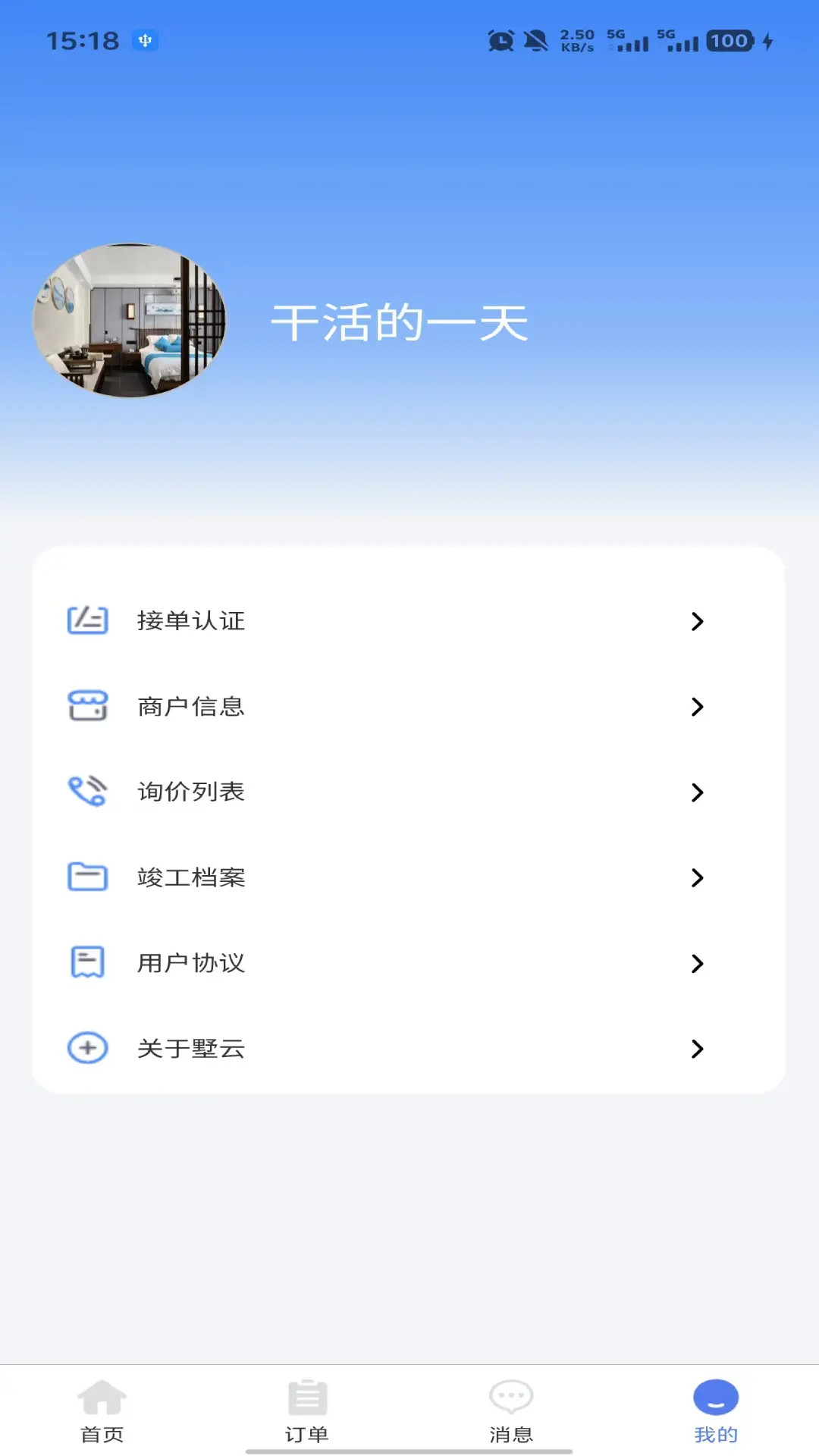 精彩截图-农建云匠人端2026官方新版